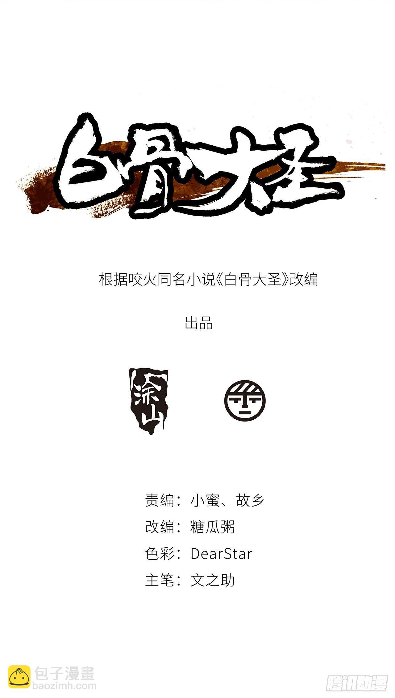 003道士