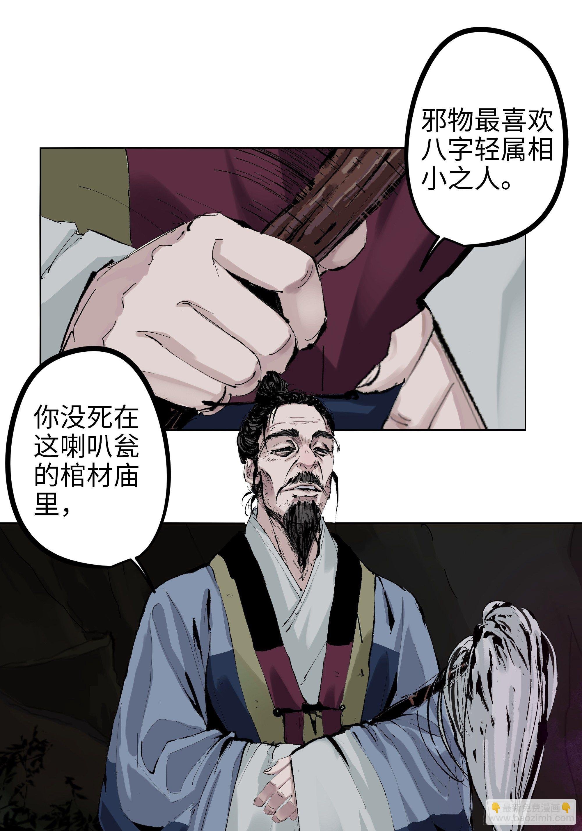 003道士