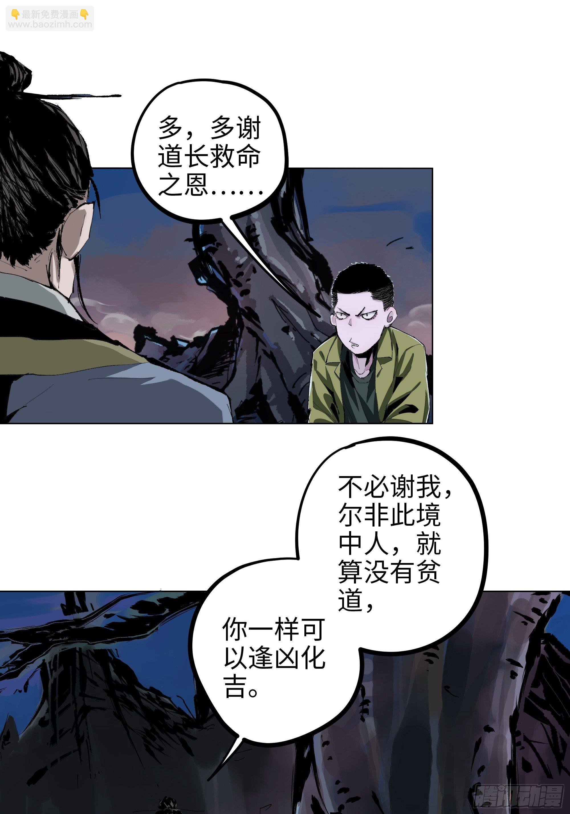 003道士