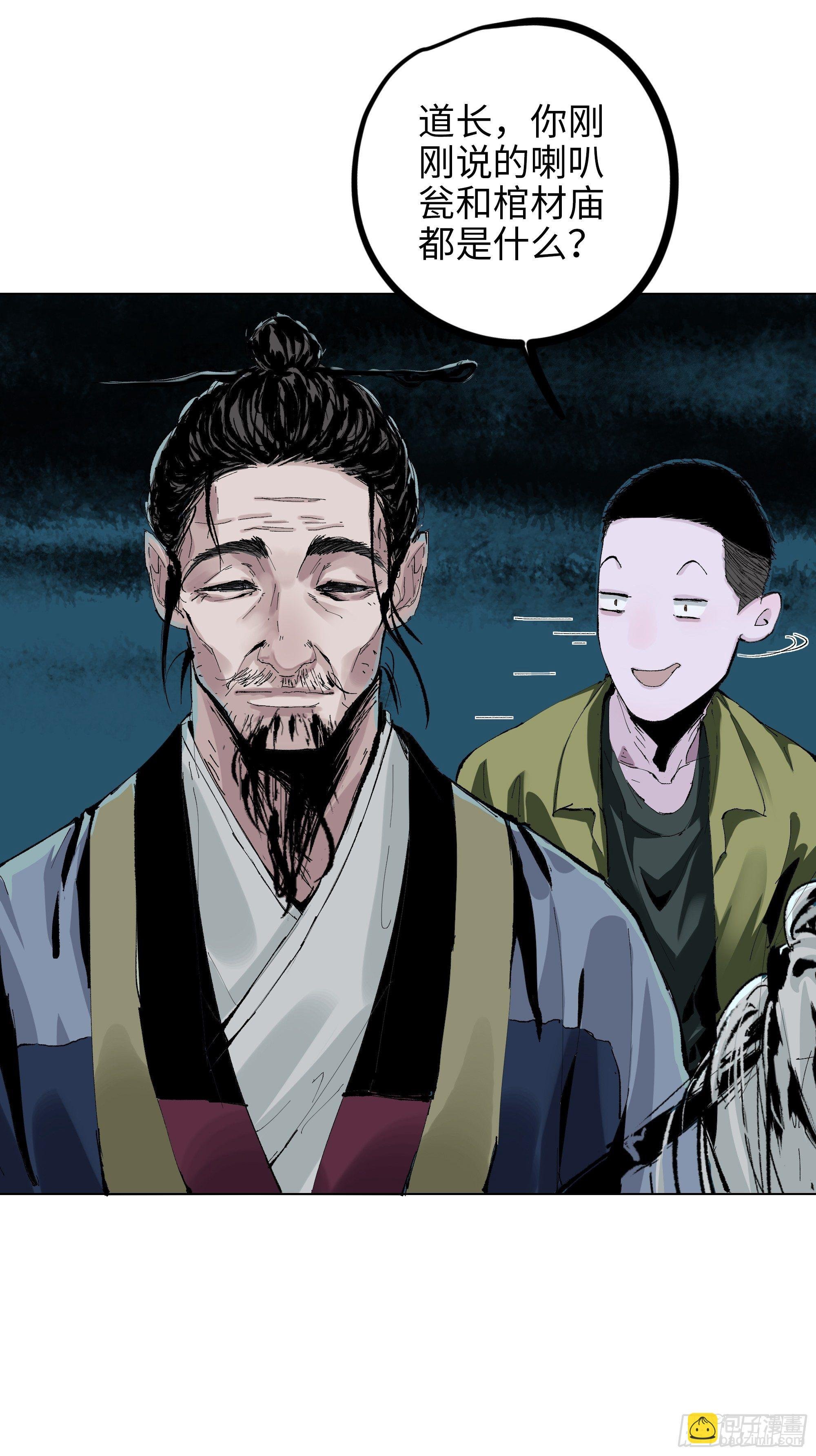 003道士