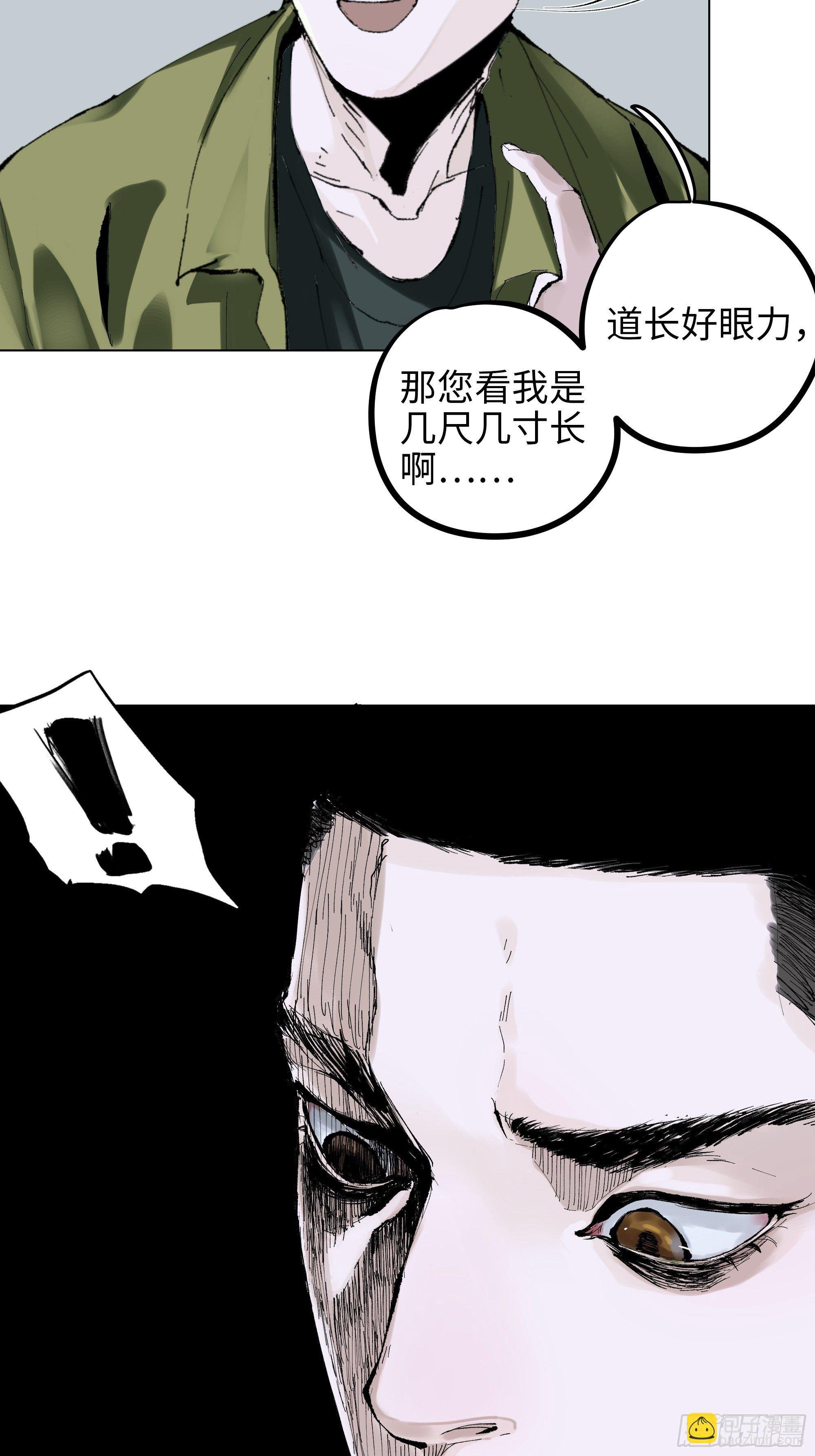 003道士