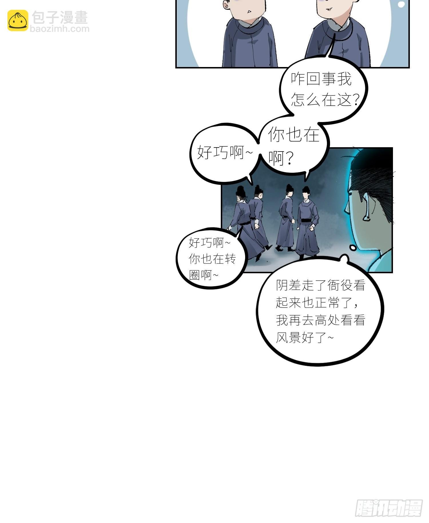 039阴差