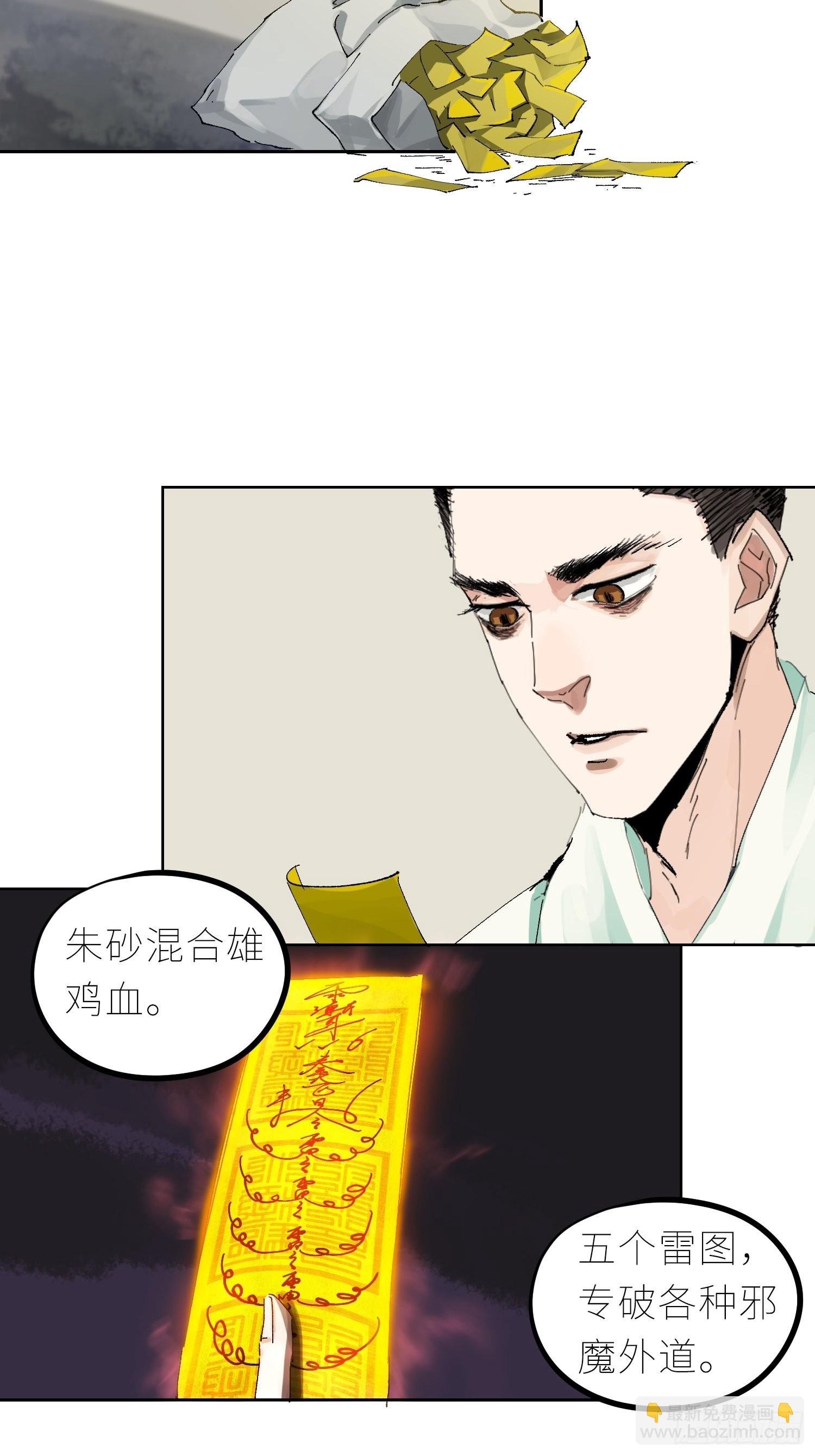 044五雷斩邪符