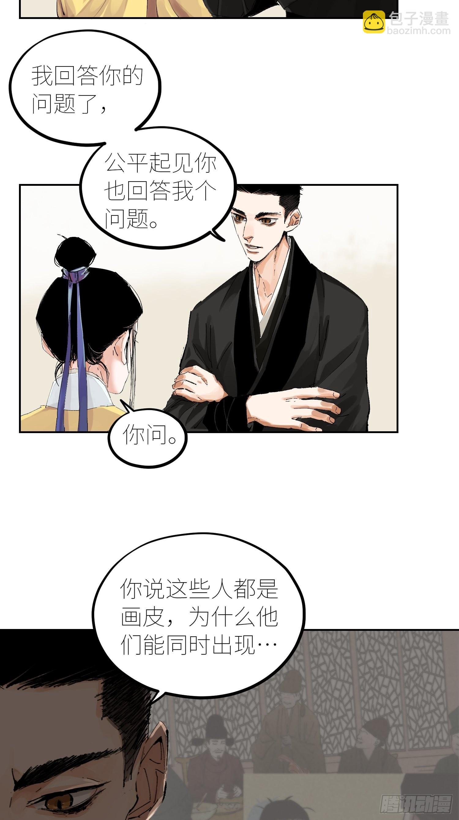 054画皮