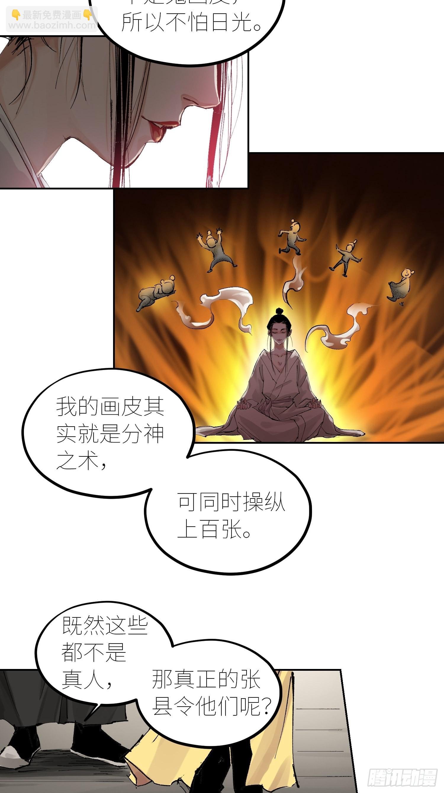 054画皮