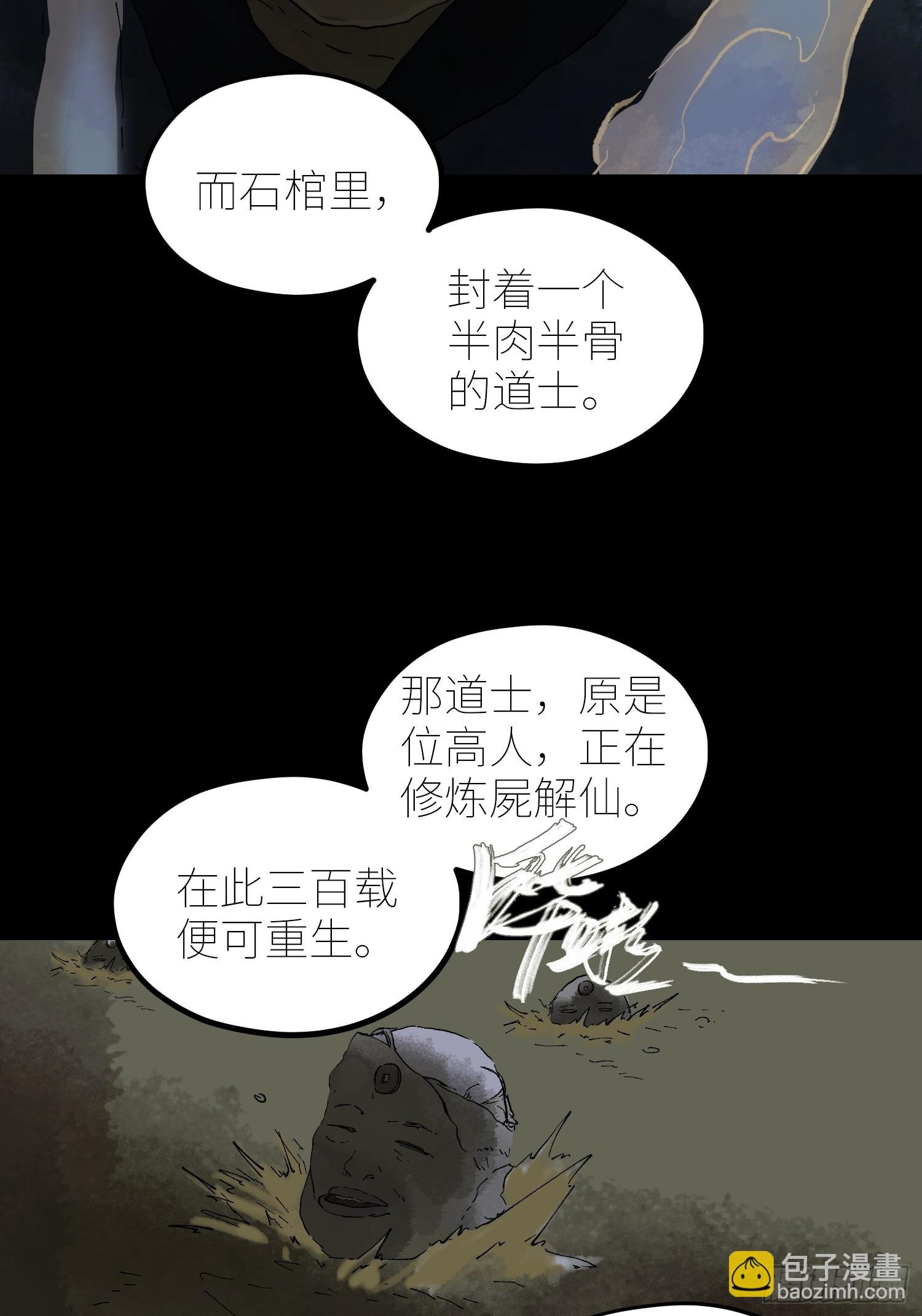 071尸解仙