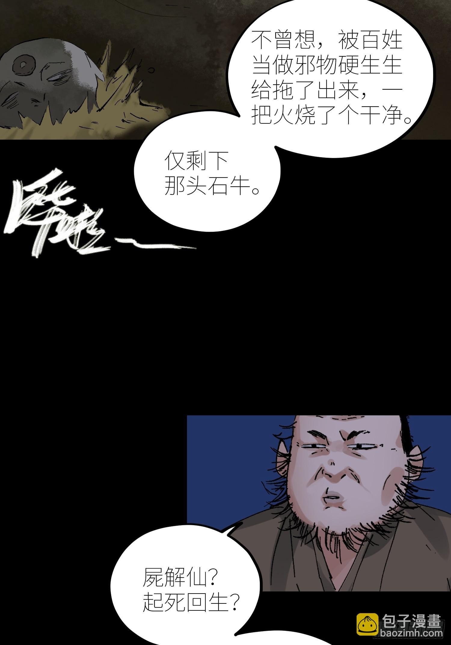 071尸解仙