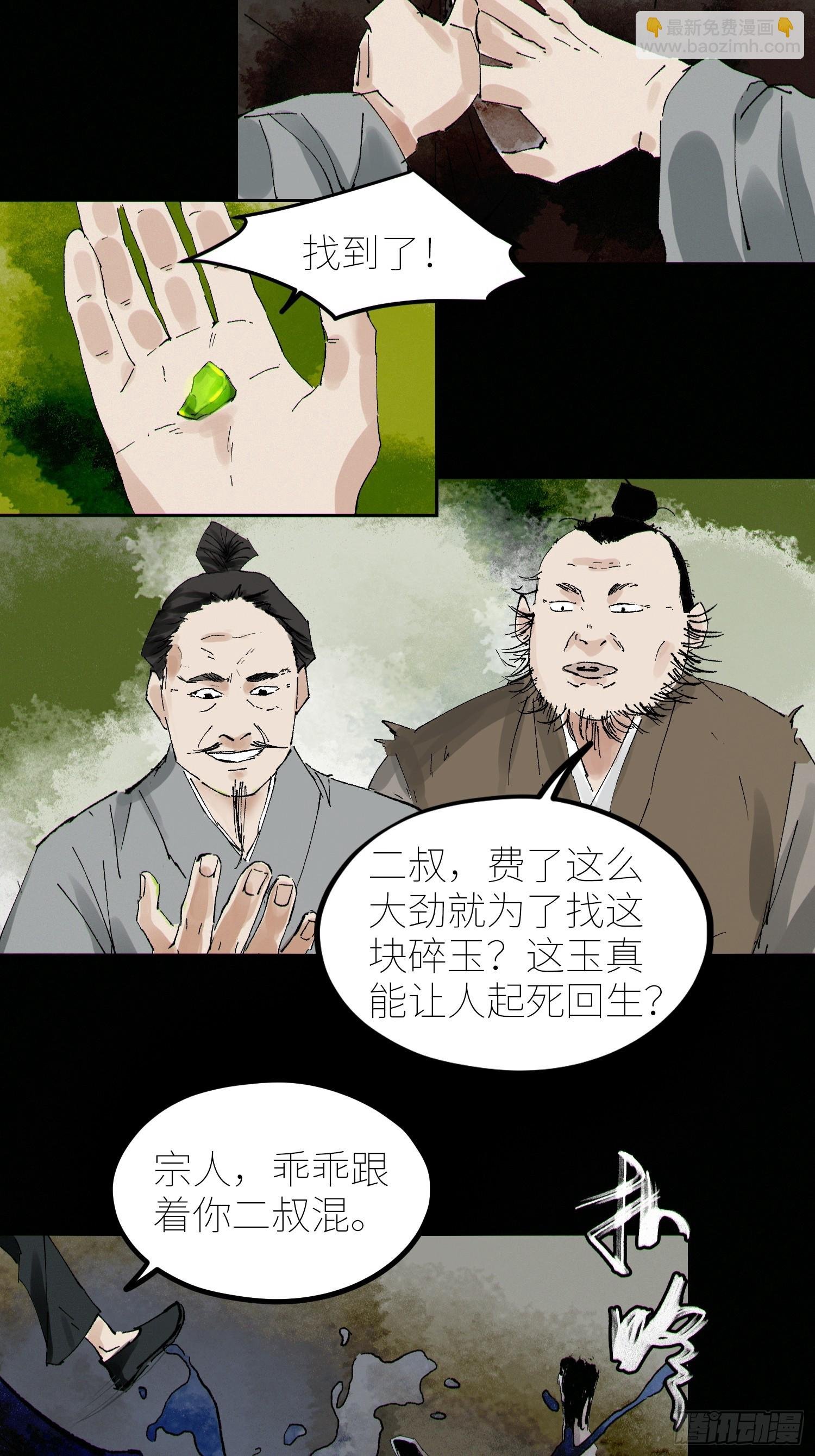 071尸解仙