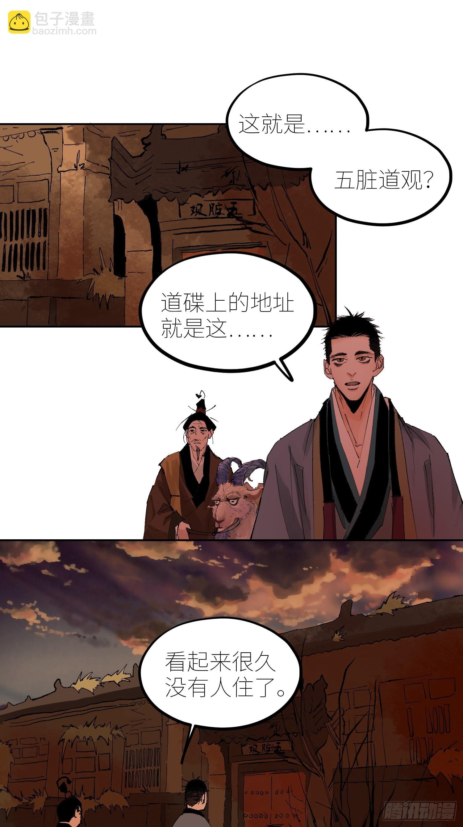 072五脏道观