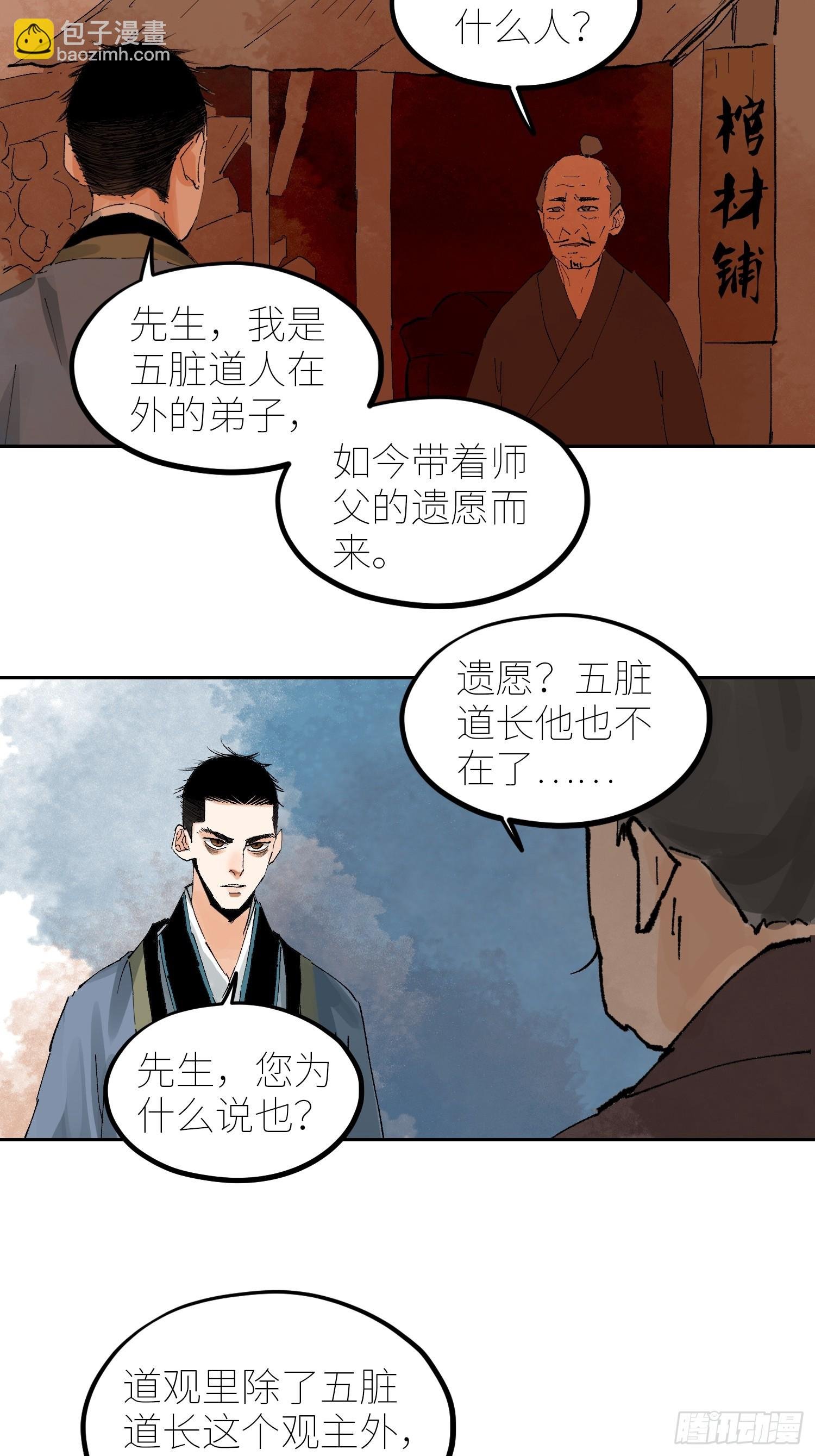 072五脏道观