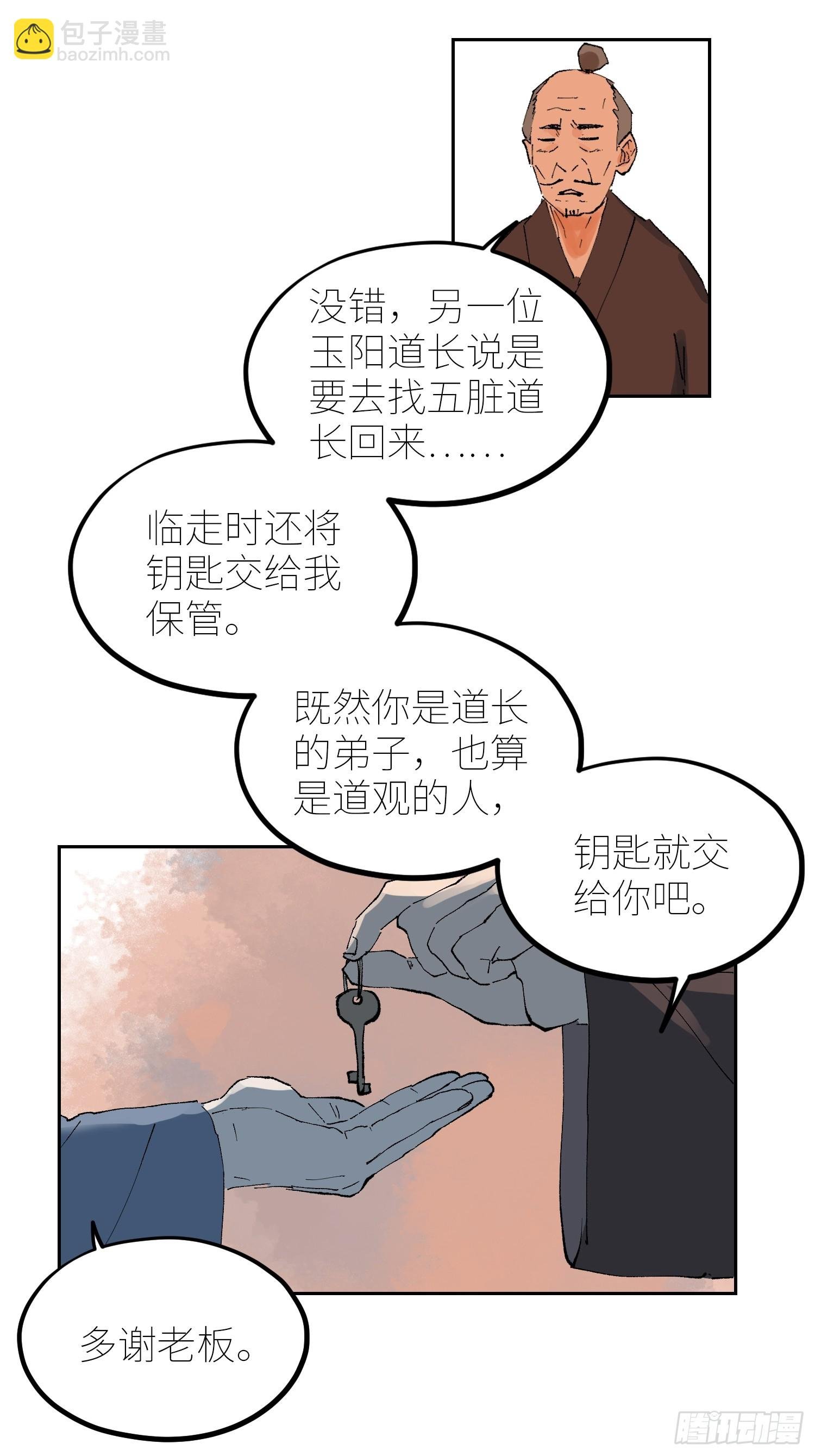 072五脏道观