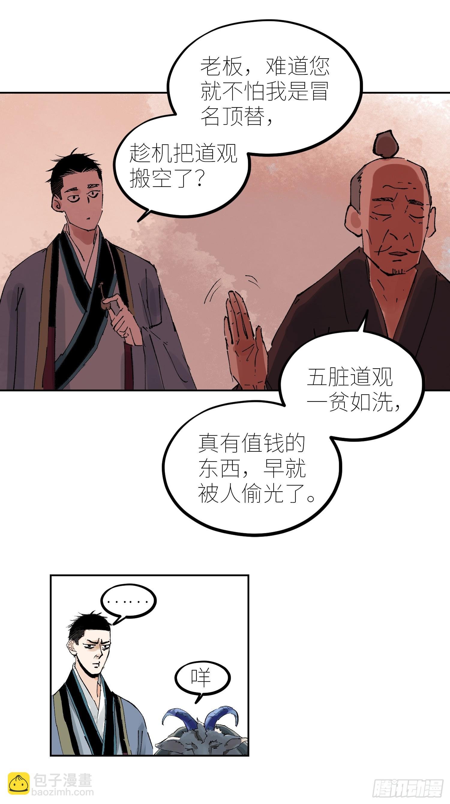 072五脏道观