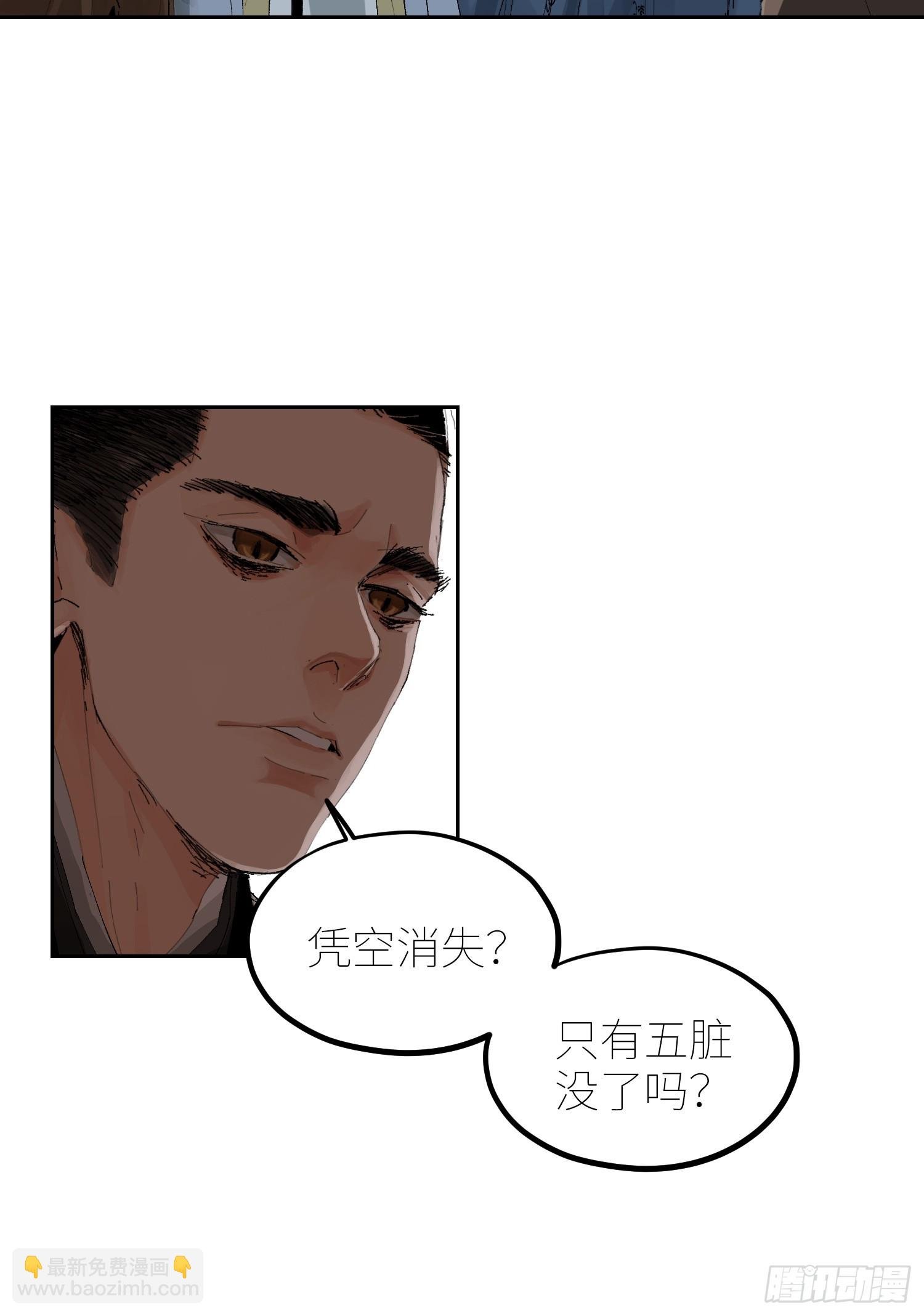 074五脏消失