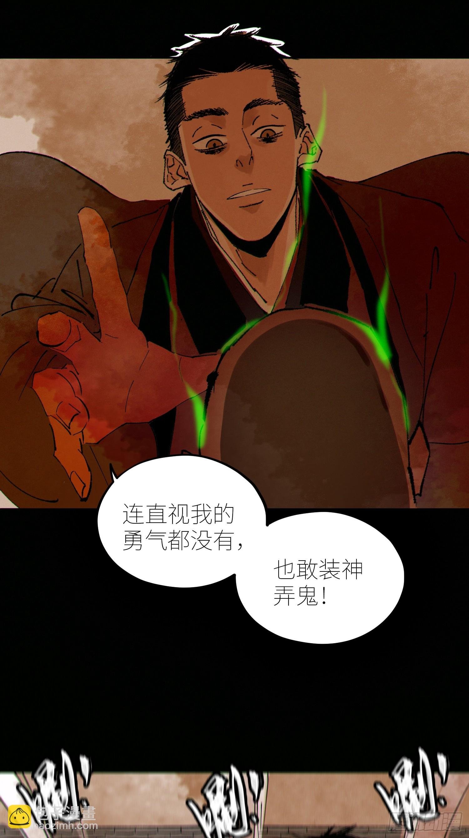 076五通神（下）