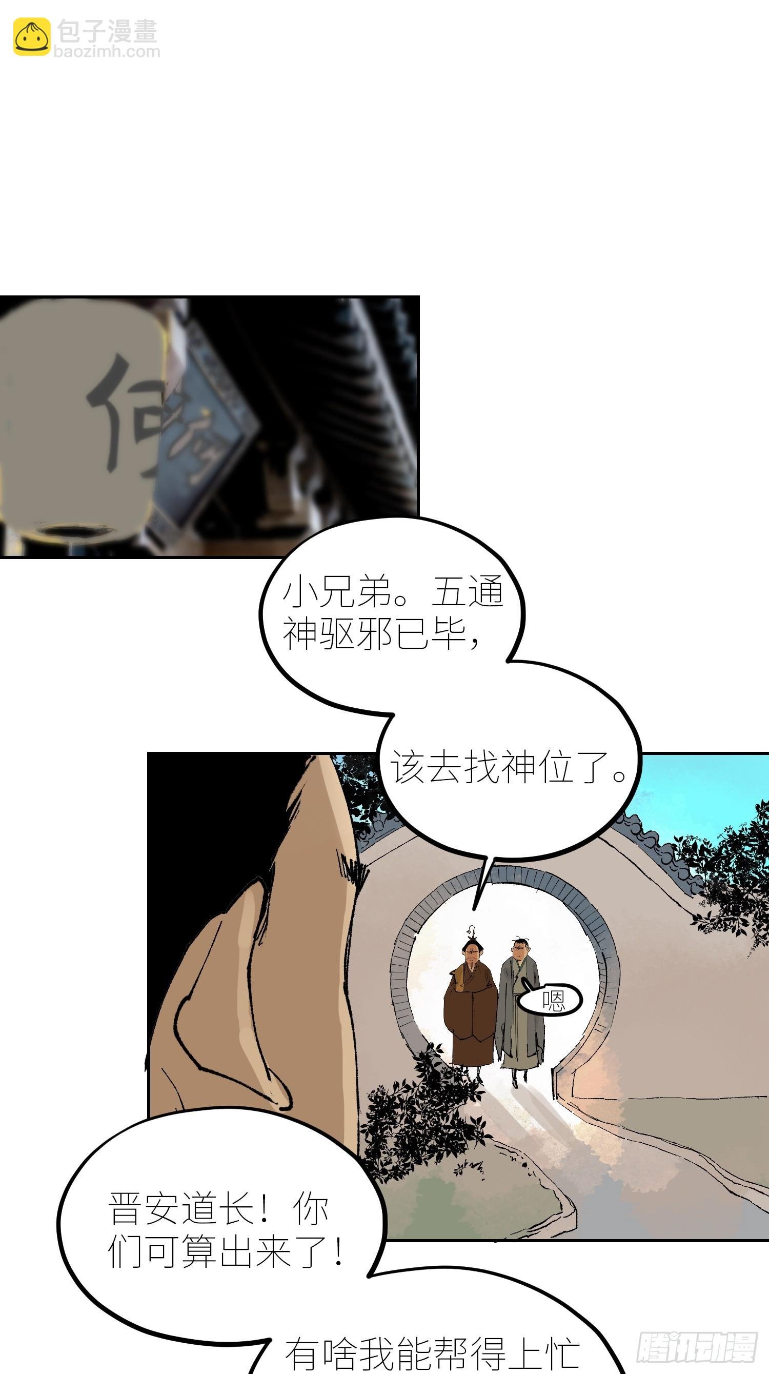 076五通神（下）
