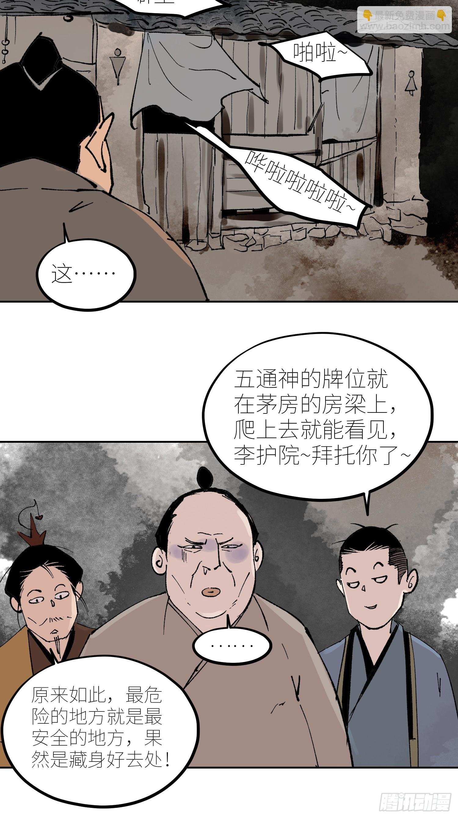 076五通神（下）