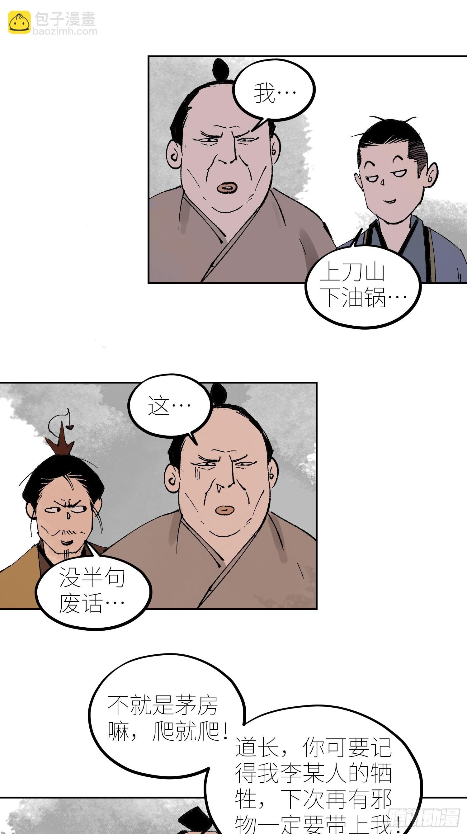 076五通神（下）