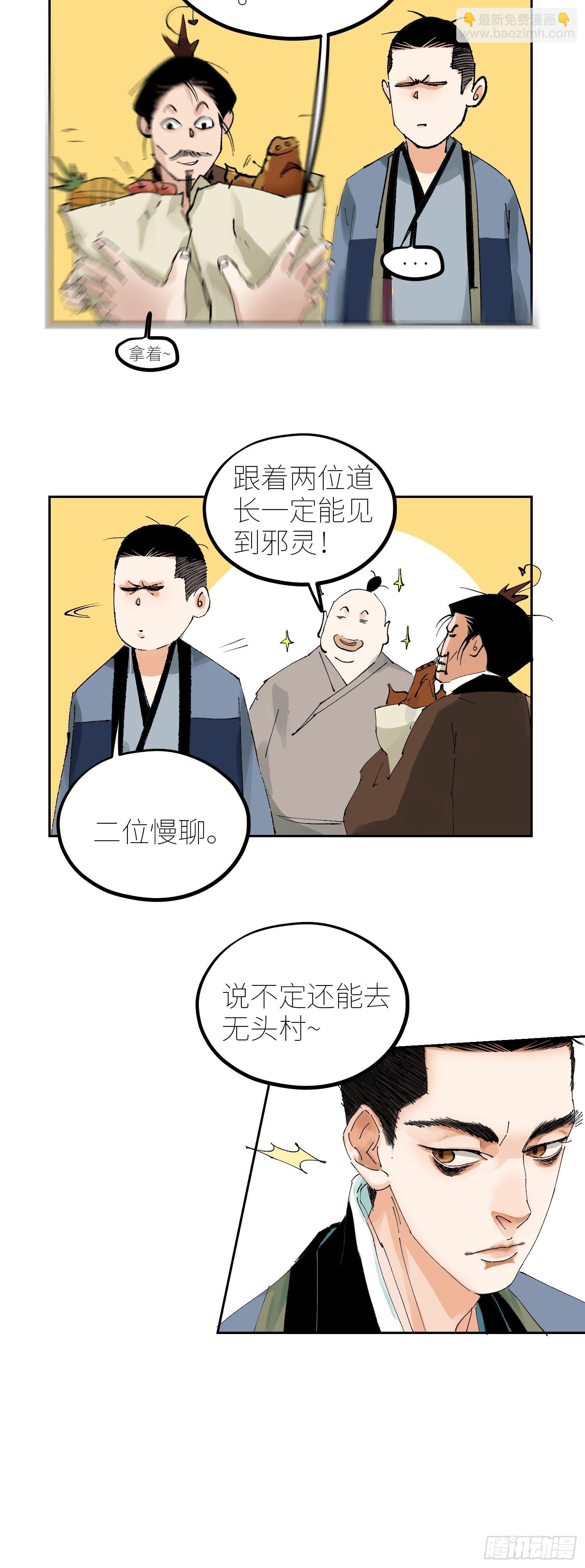 077无头村
