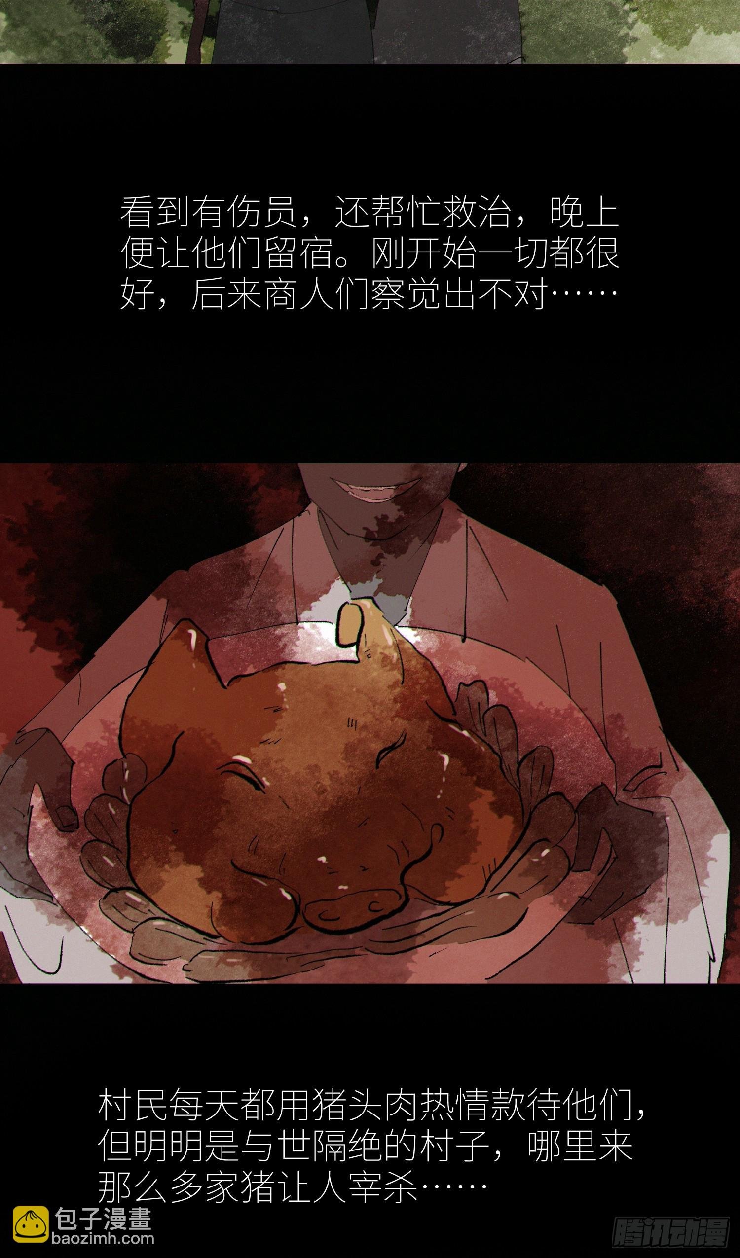 077无头村