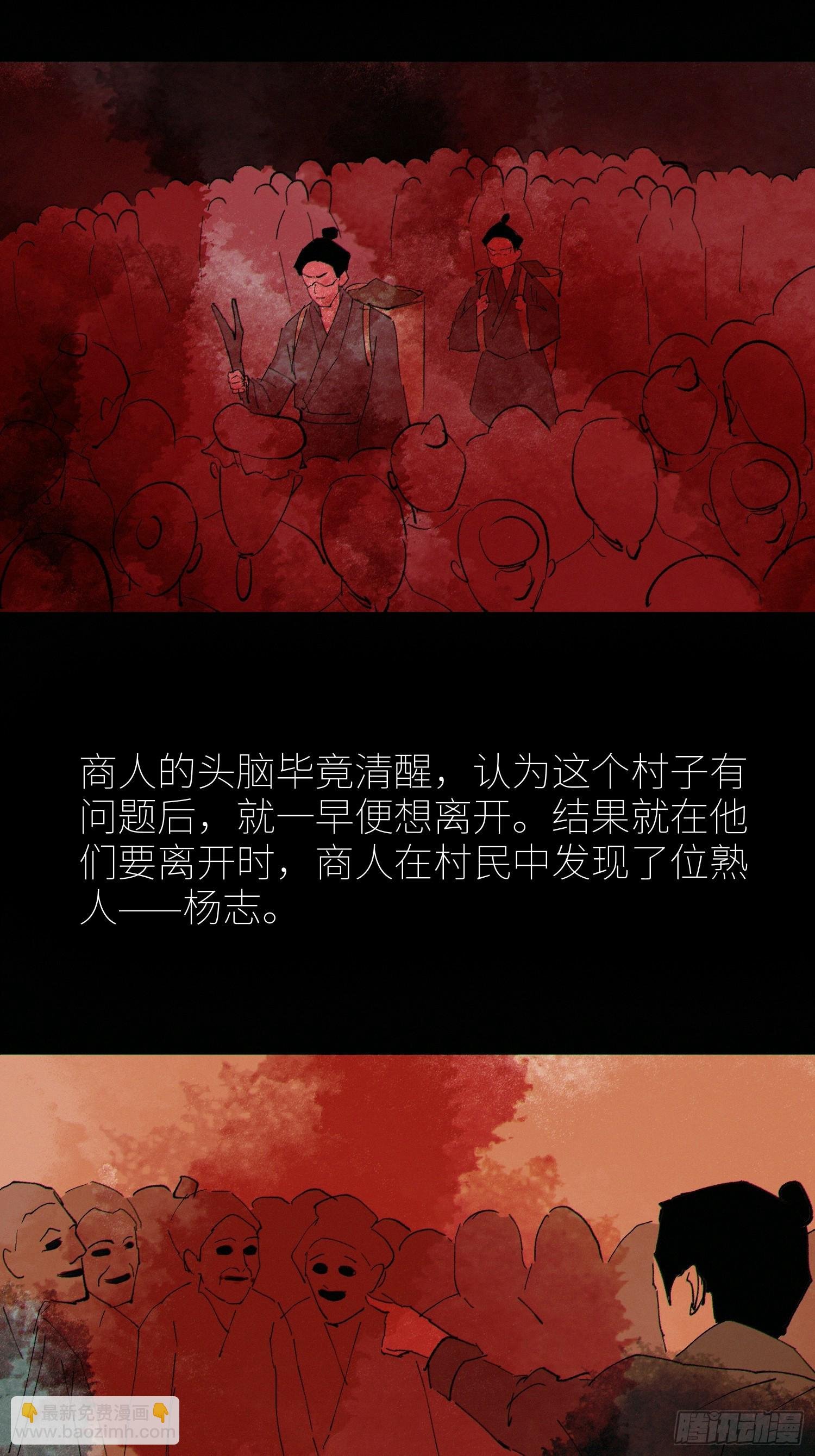 077无头村