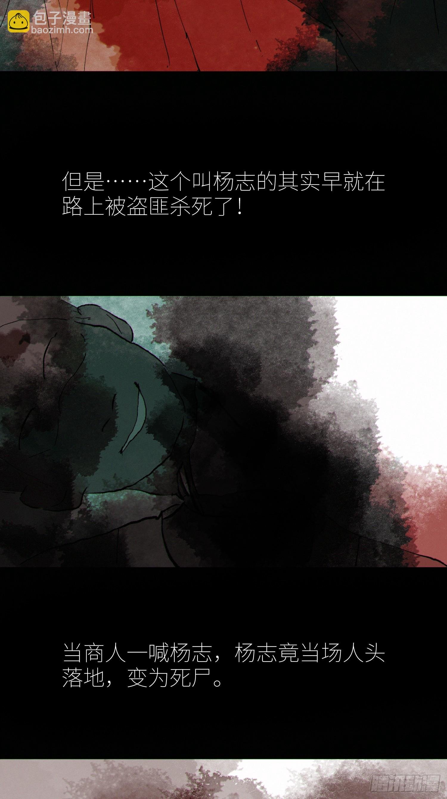 077无头村