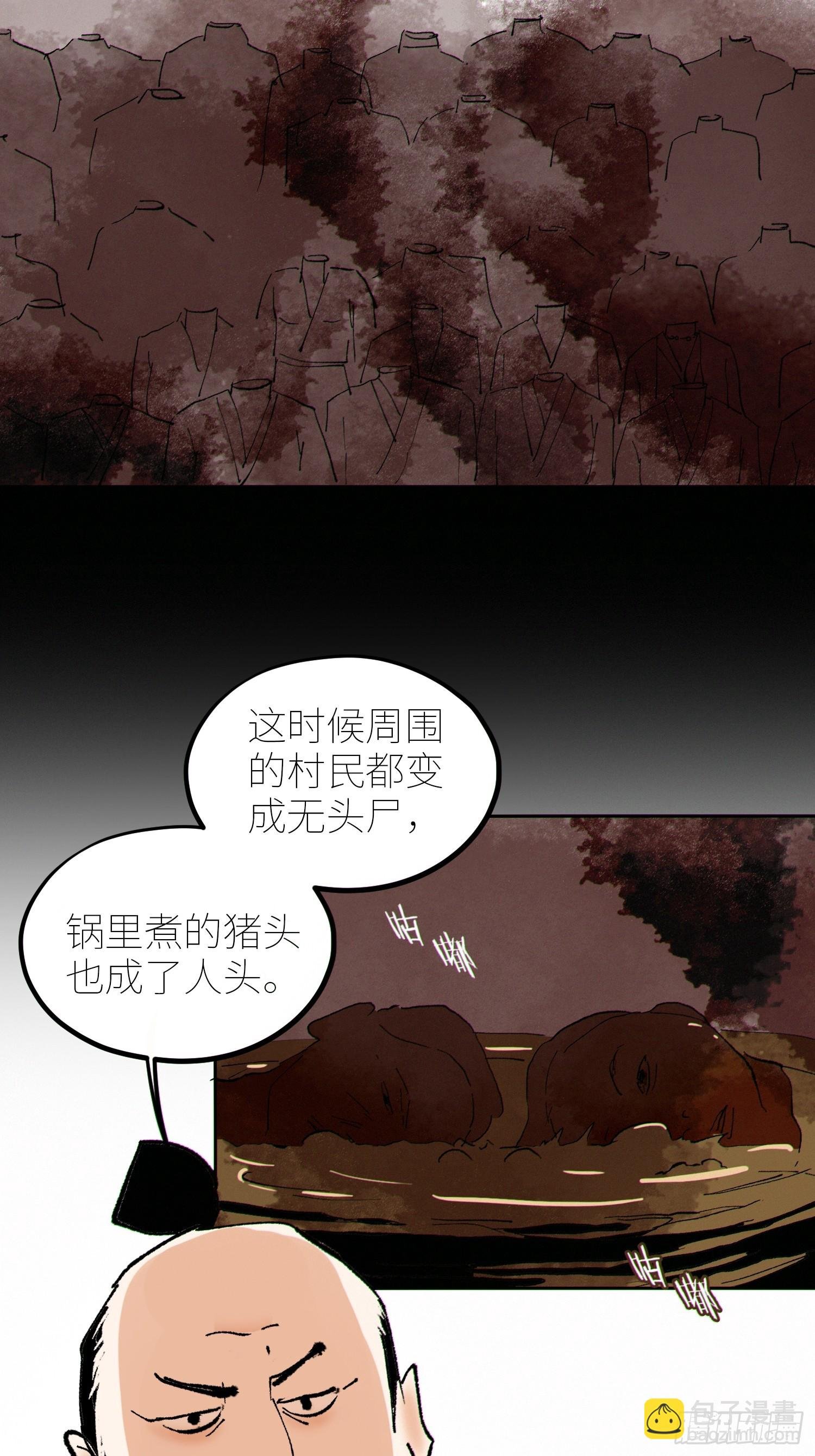 077无头村