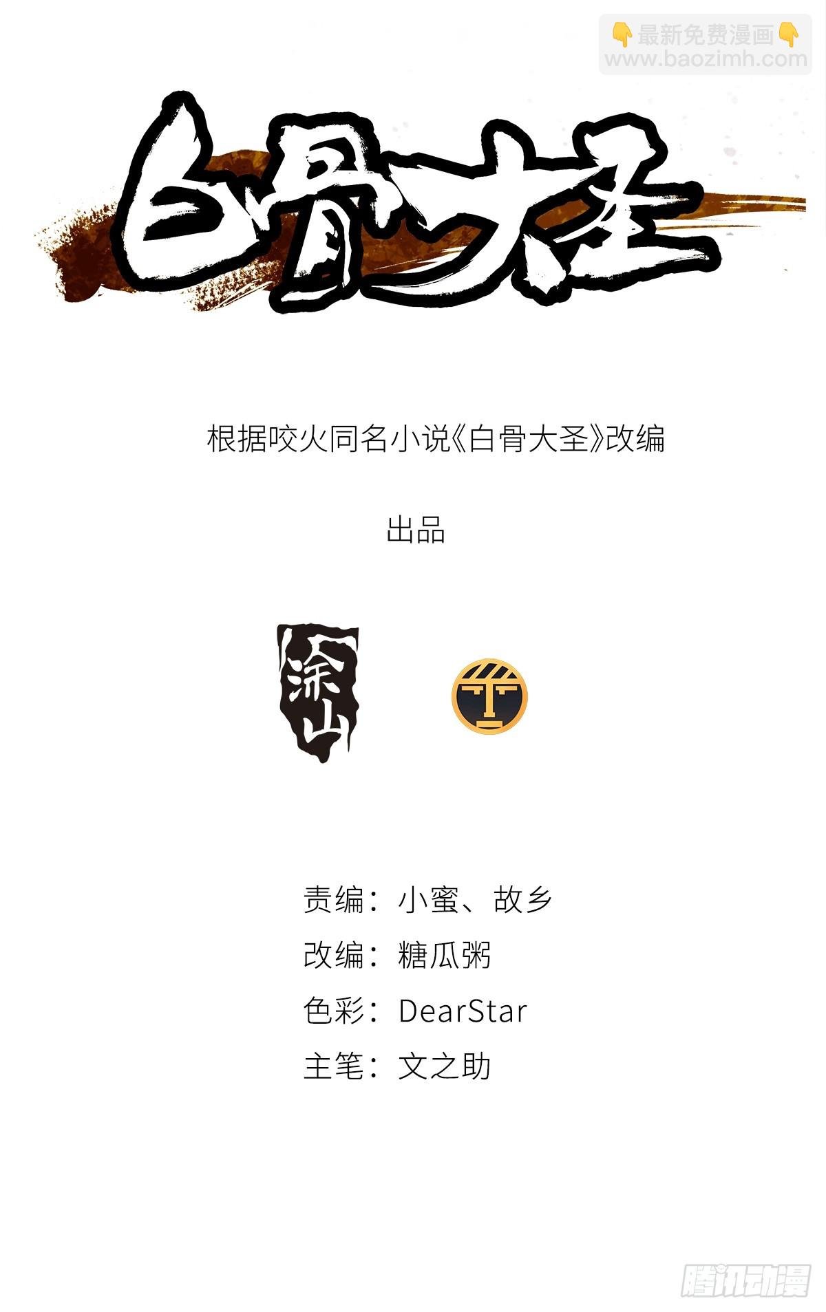078三头六臂