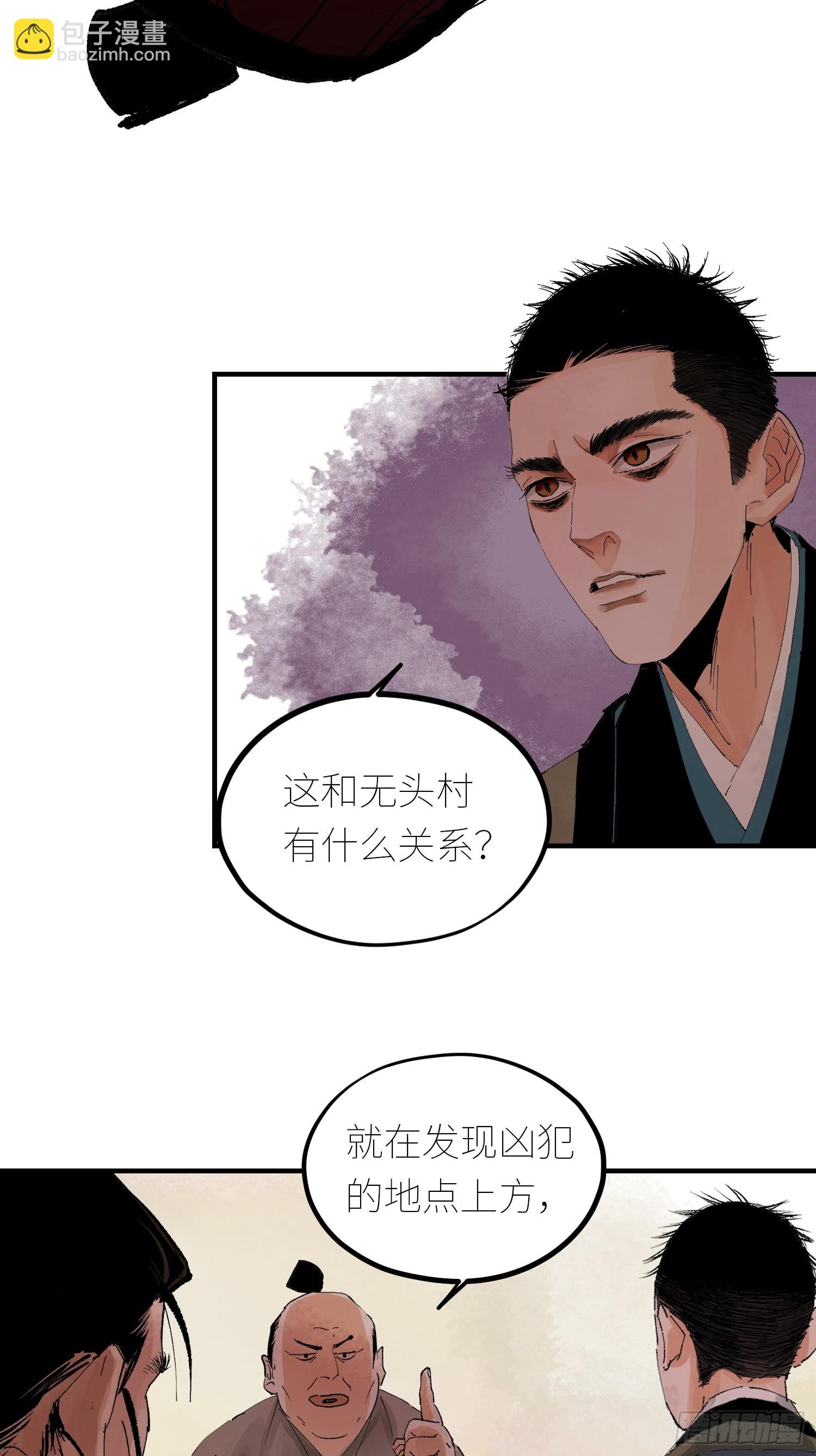 080无头村
