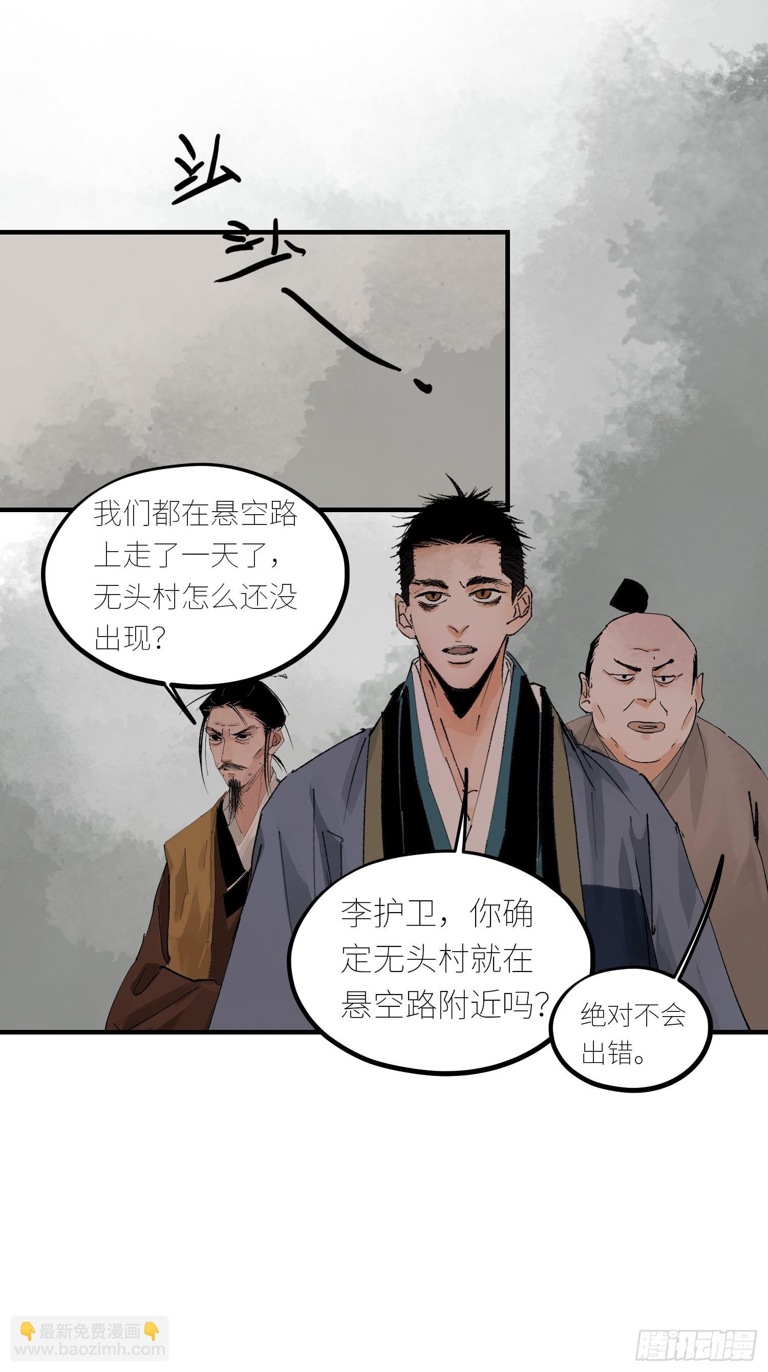 080无头村