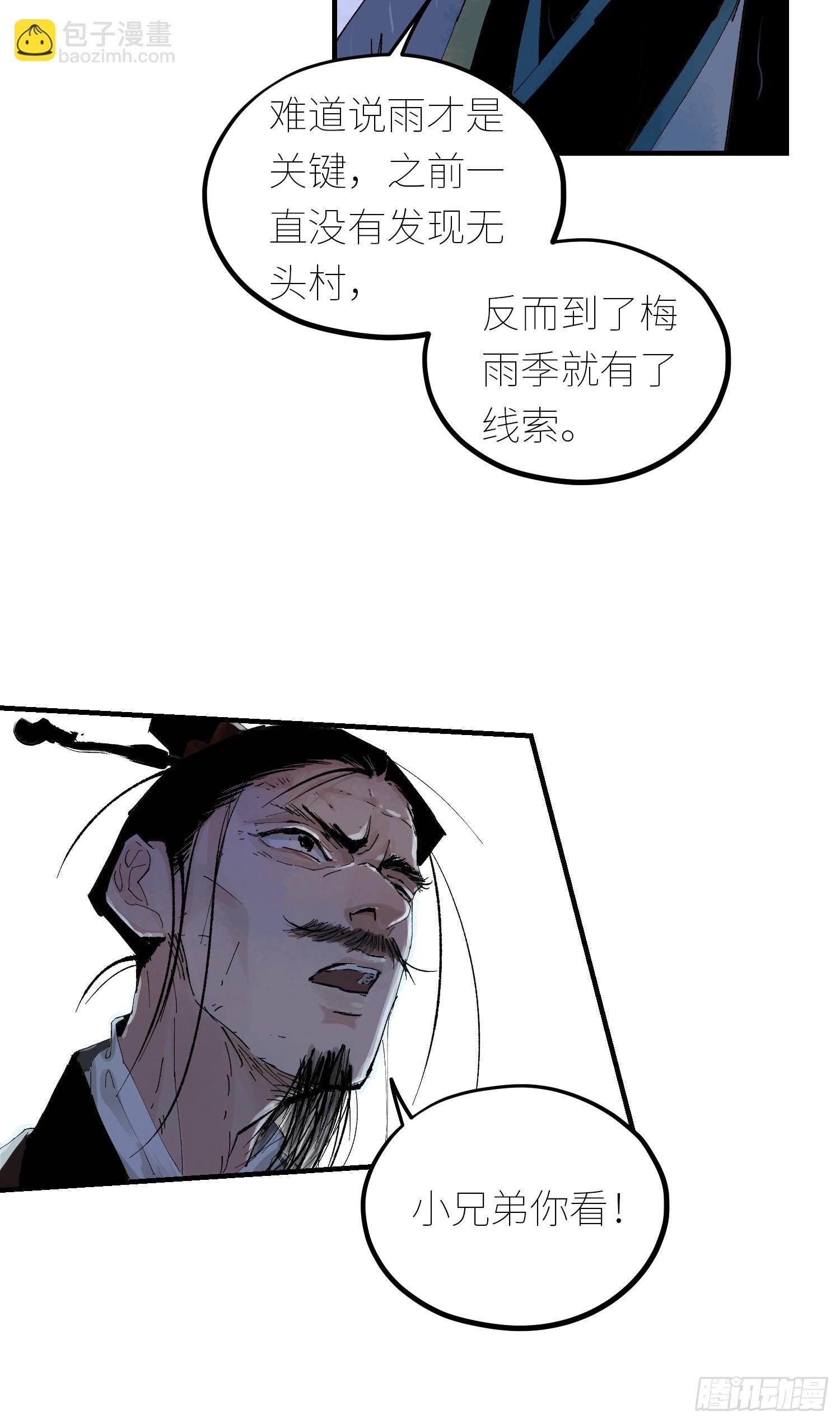080无头村