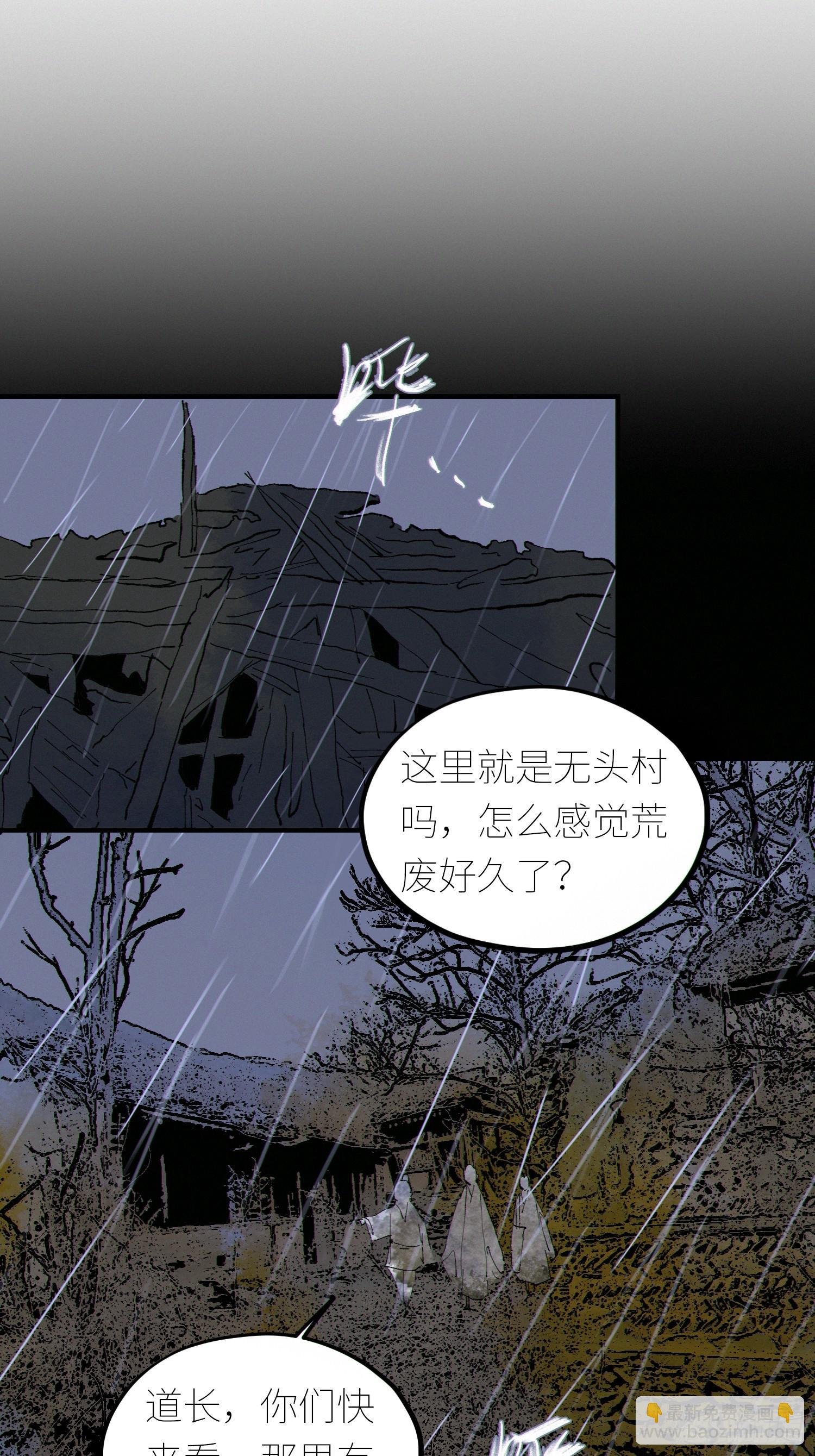 080无头村