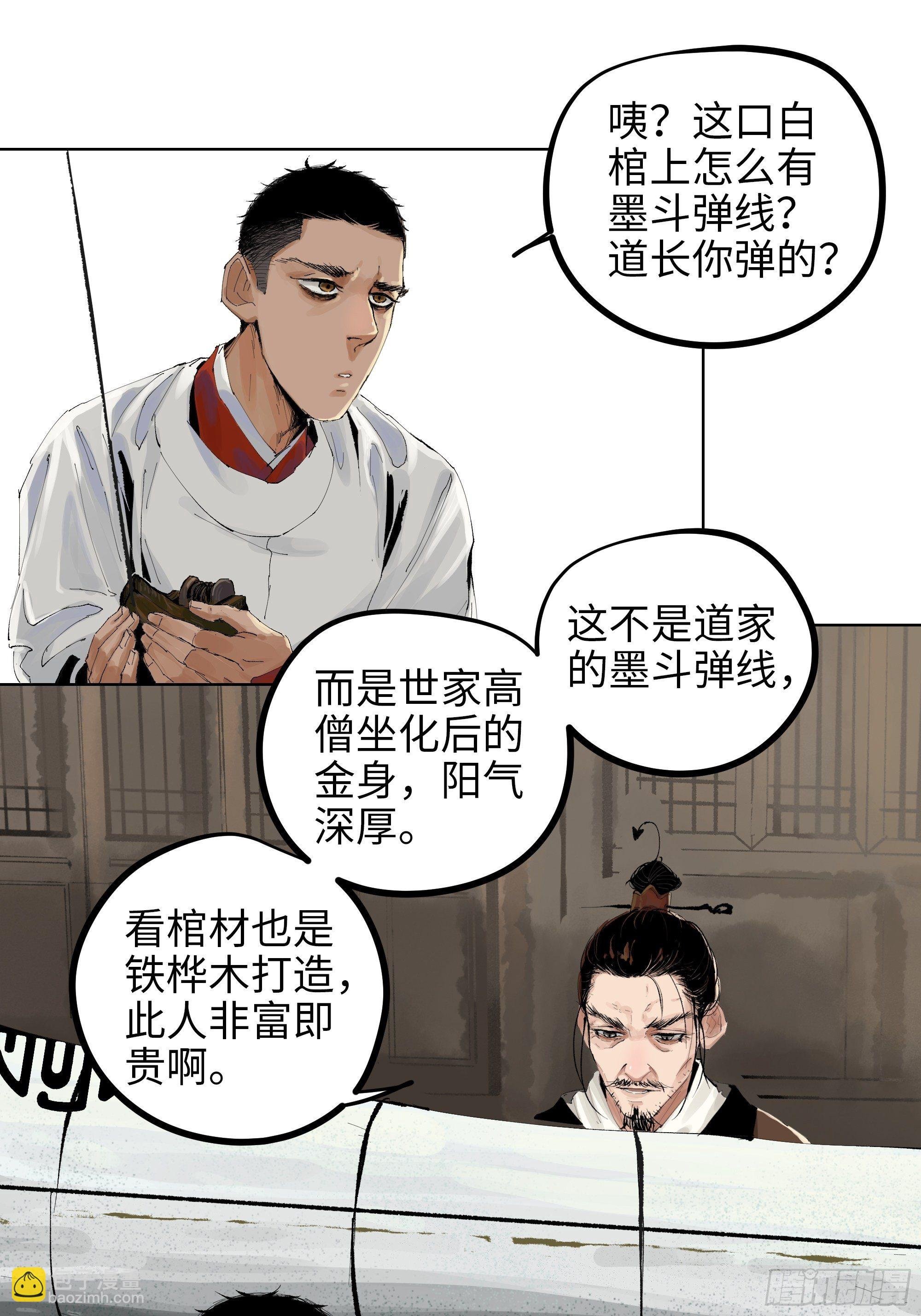 008晋安的命格