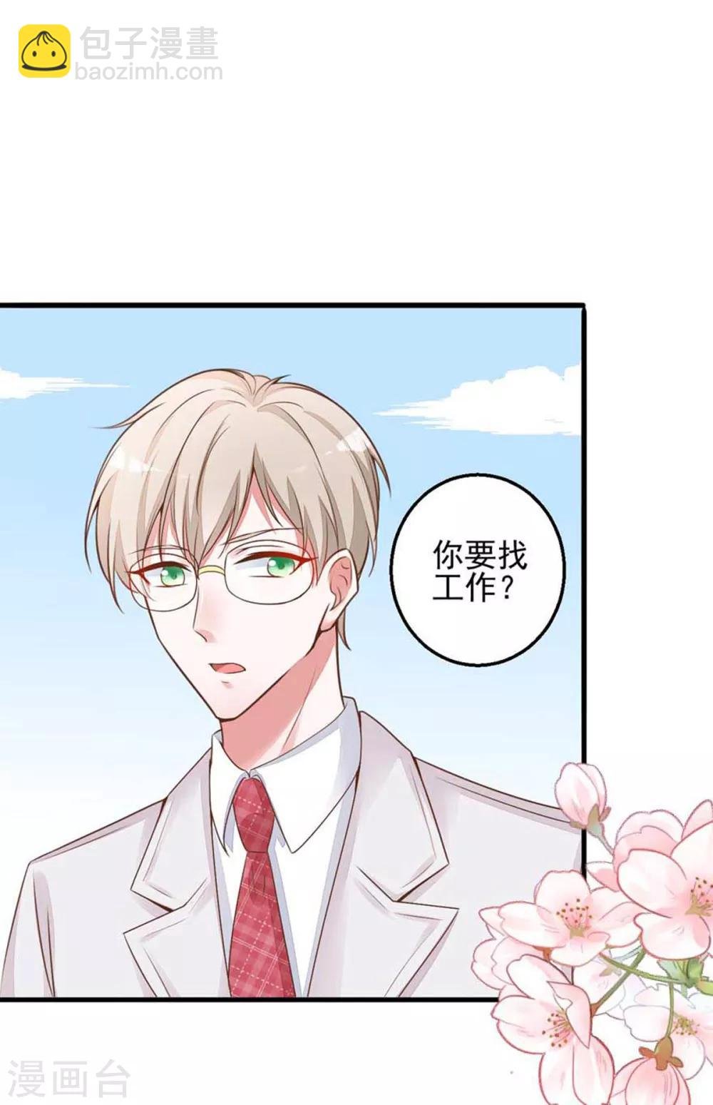 第10话 要来我的公司吗