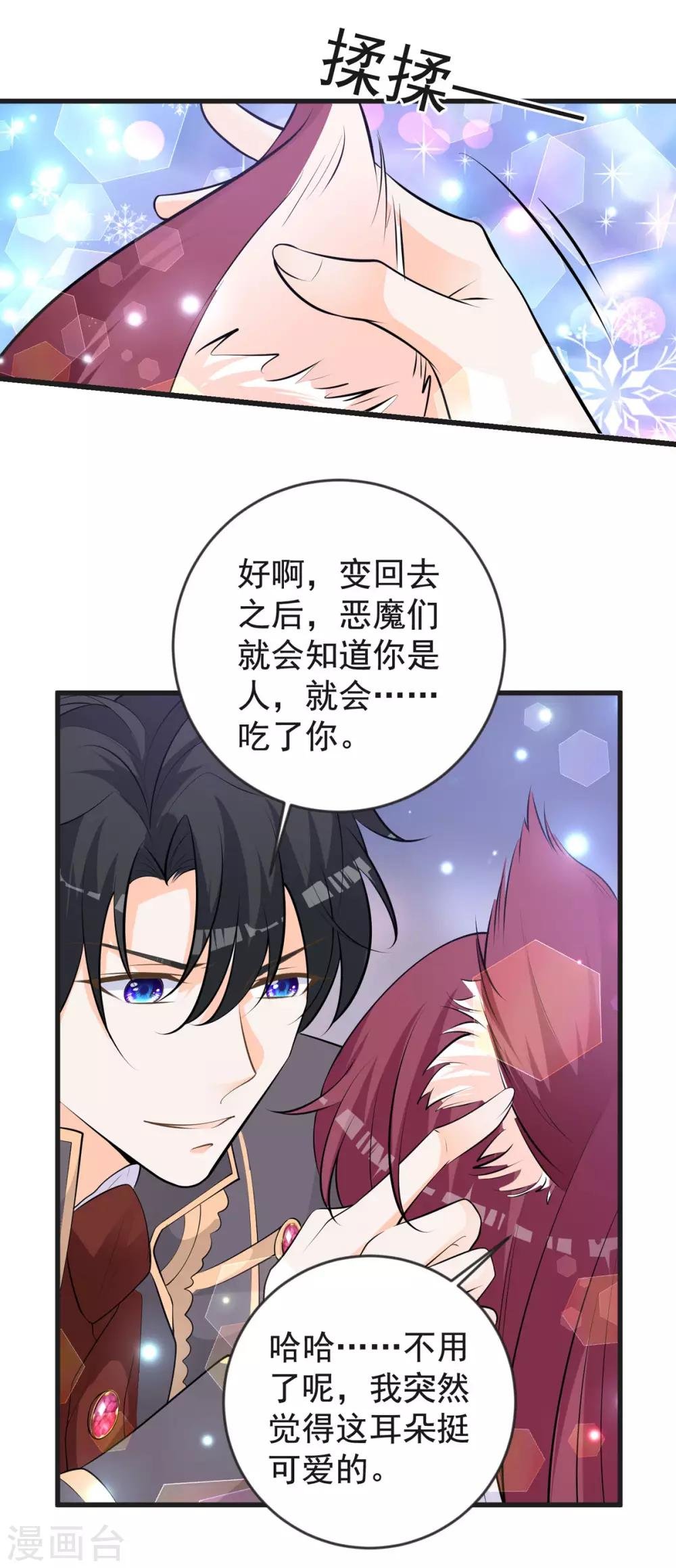 第23话 猫耳朵