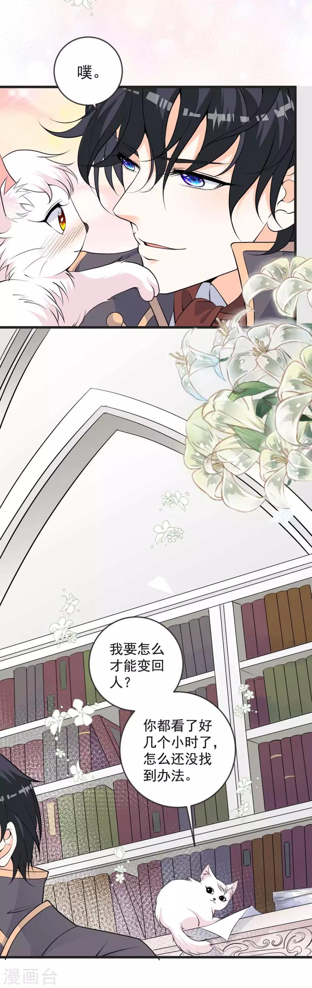 第24话 怀疑你是故意的