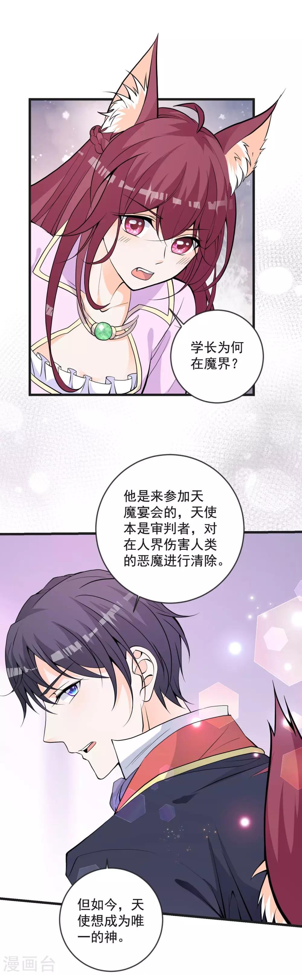 第26话 恶毒公主登场