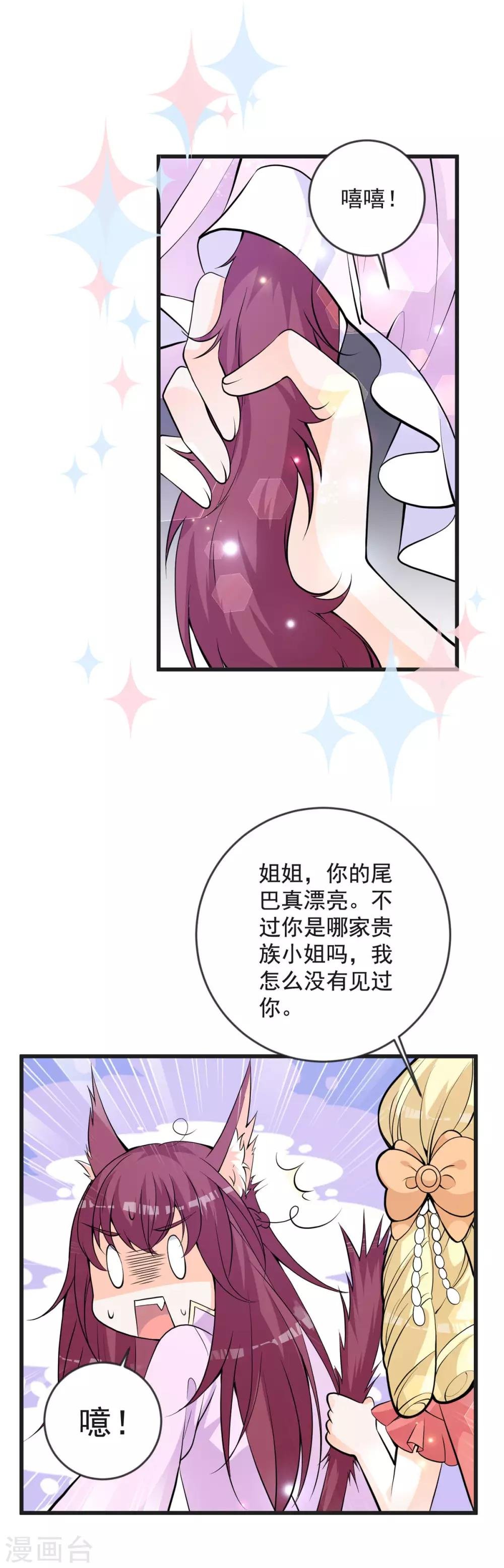 第26话 恶毒公主登场