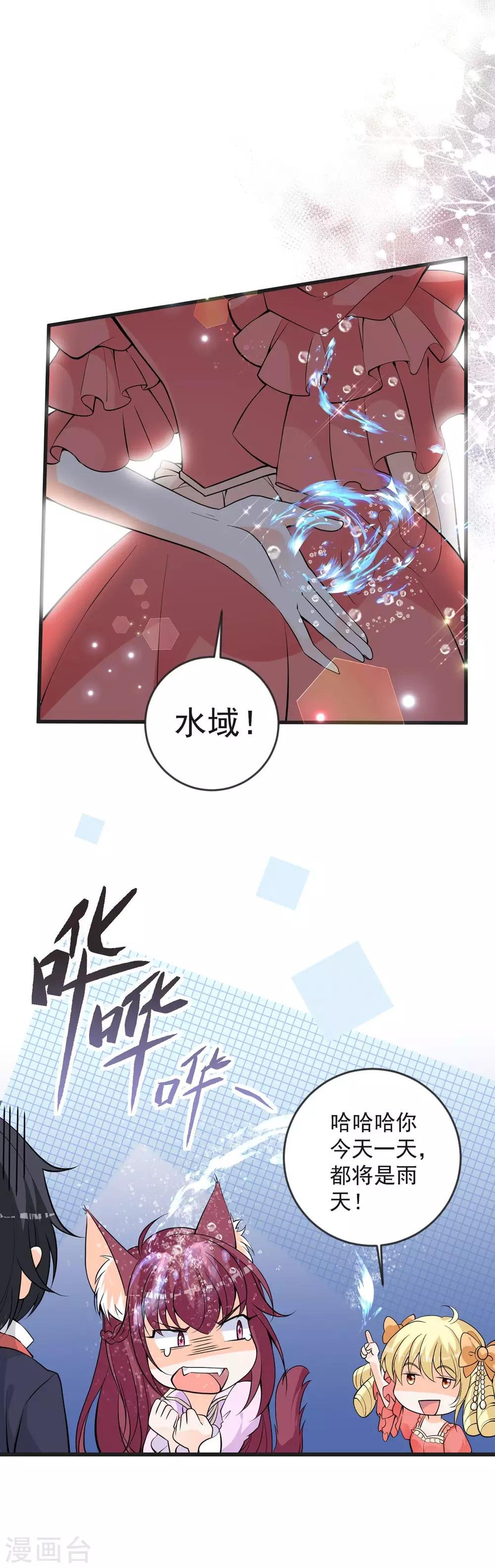第26话 恶毒公主登场