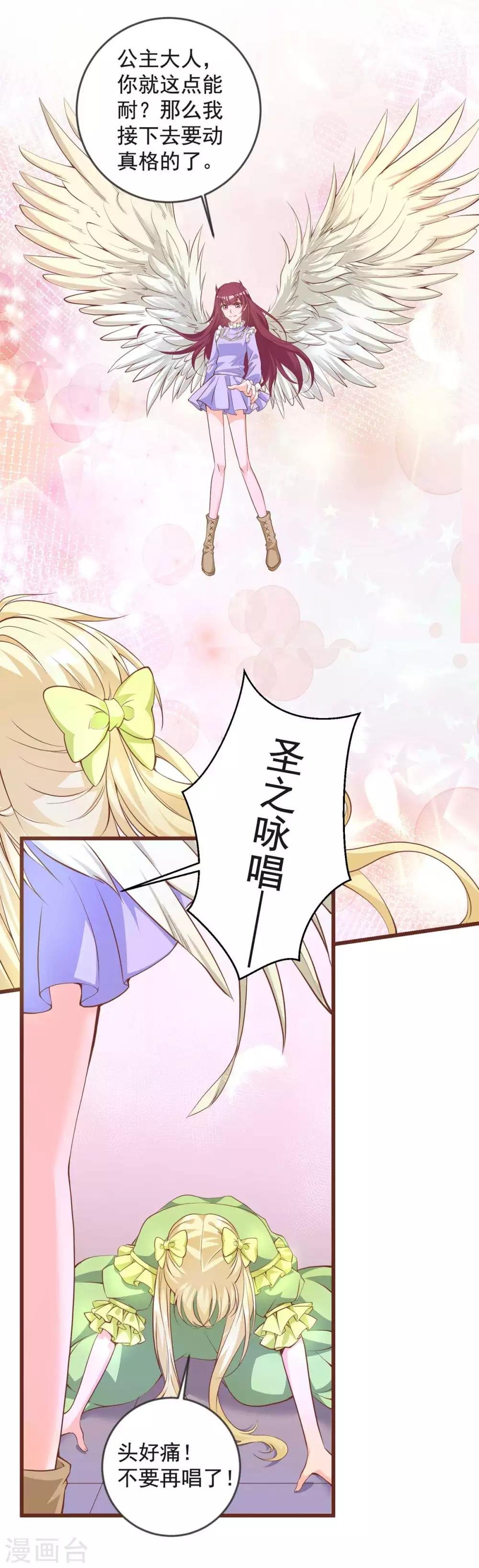 第28话 公主遇袭