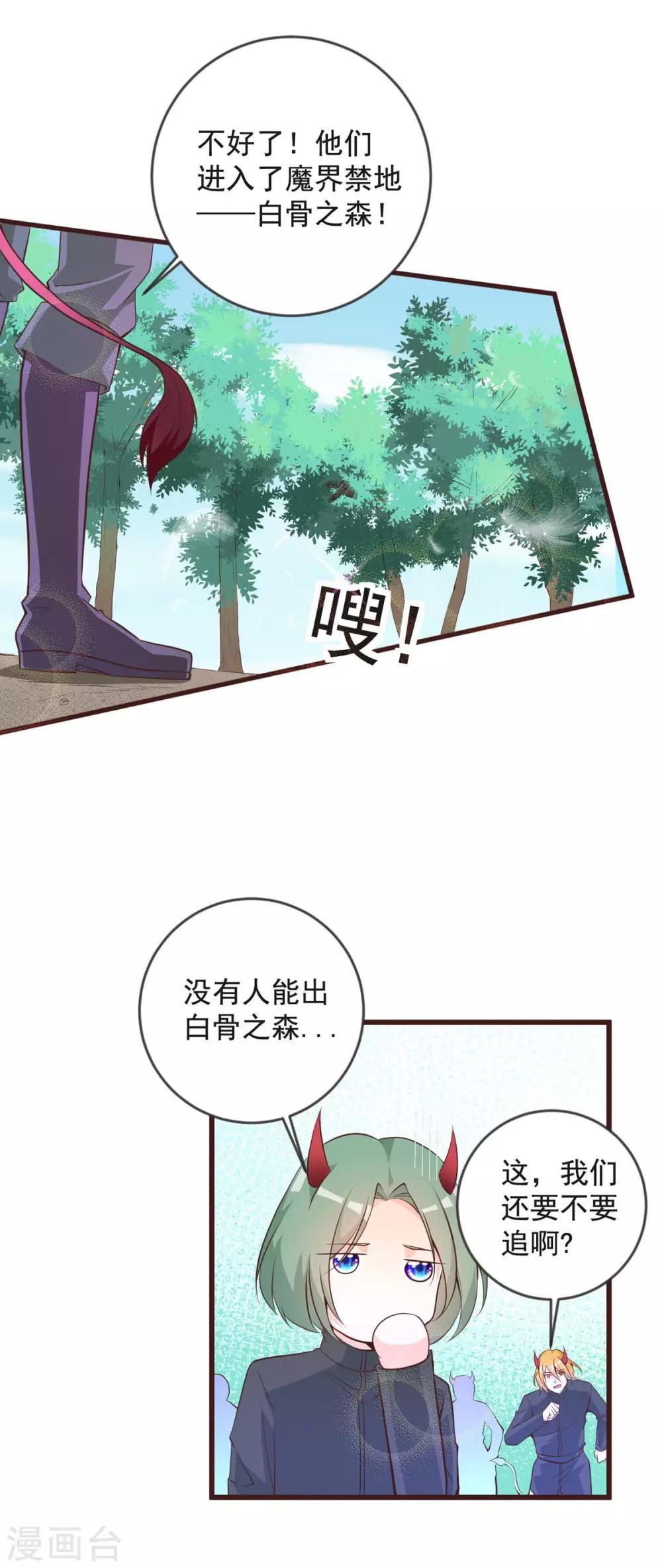 第29话 白骨之森