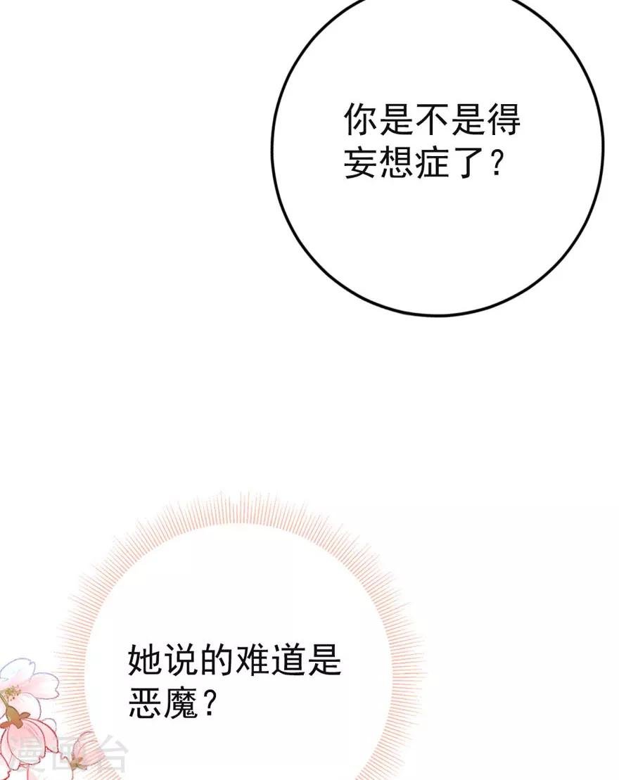 第6话 你是不是得妄想症了