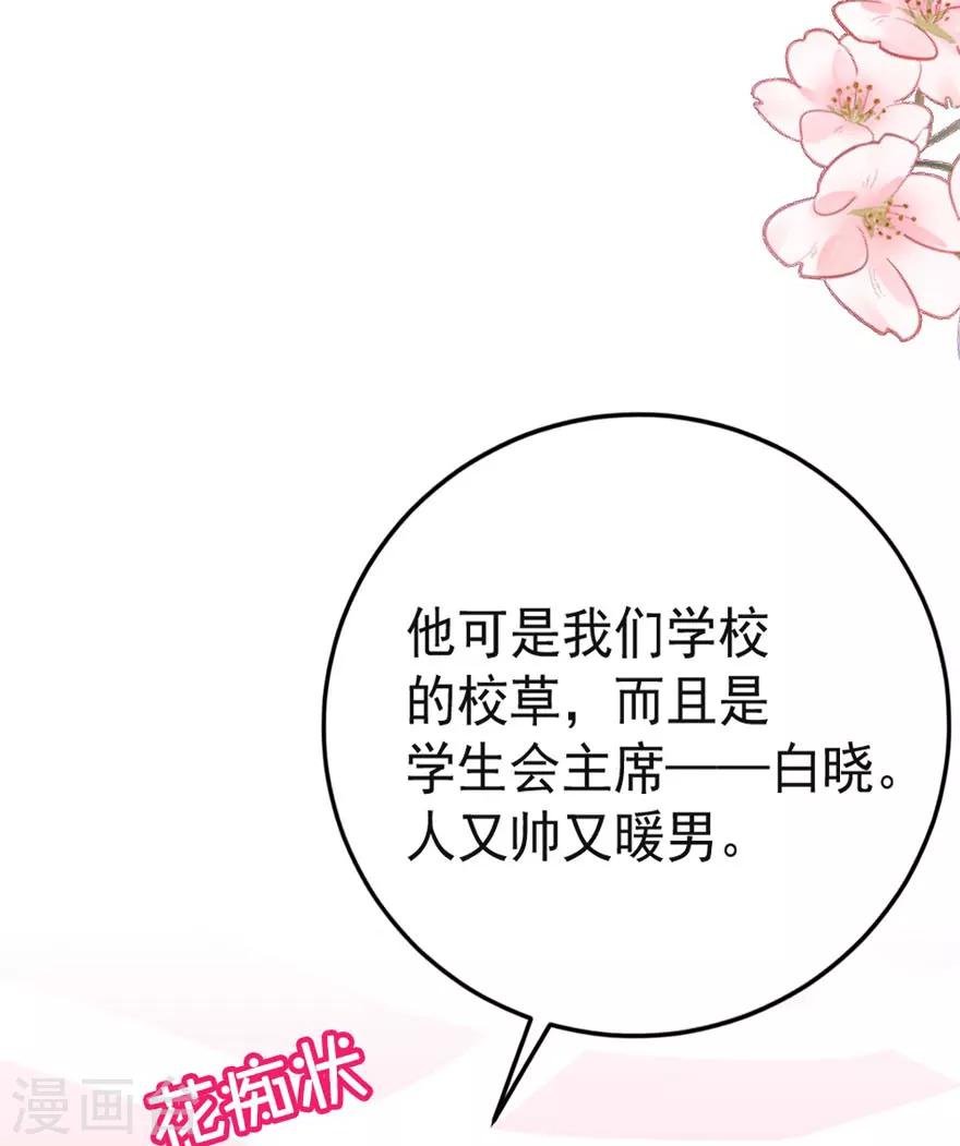 第7话 安安真是艳福不浅