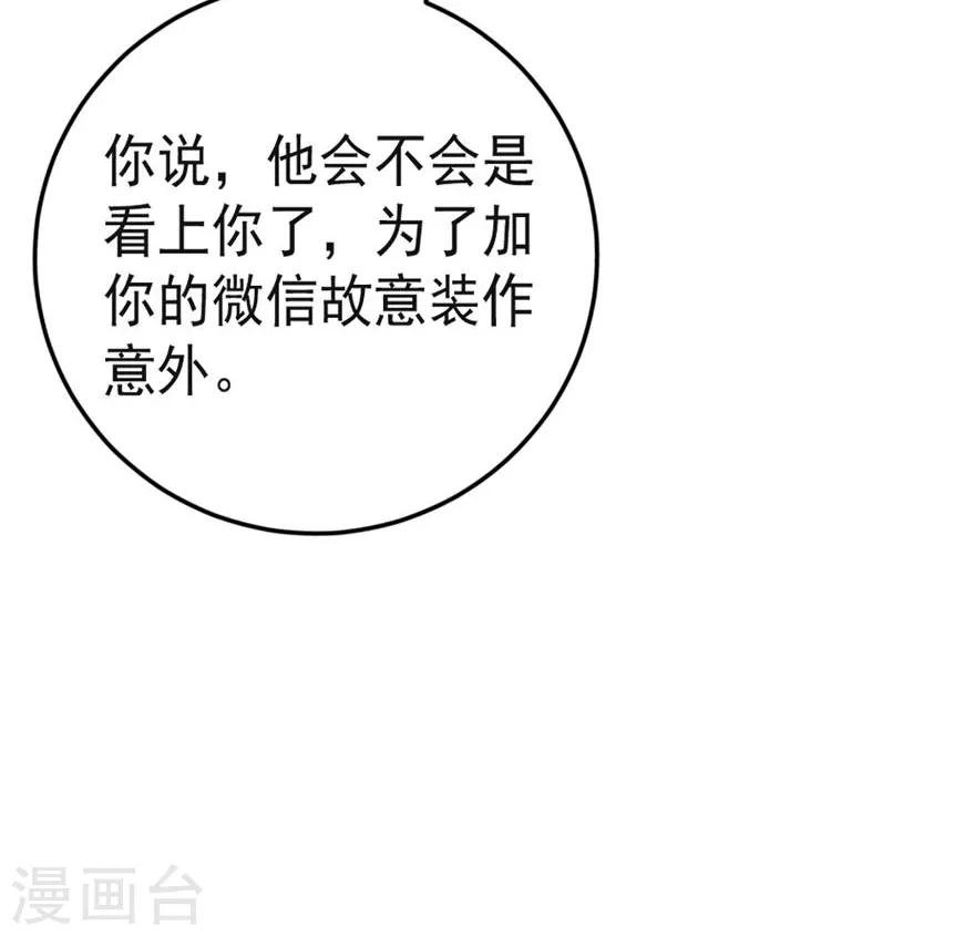 第7话 安安真是艳福不浅