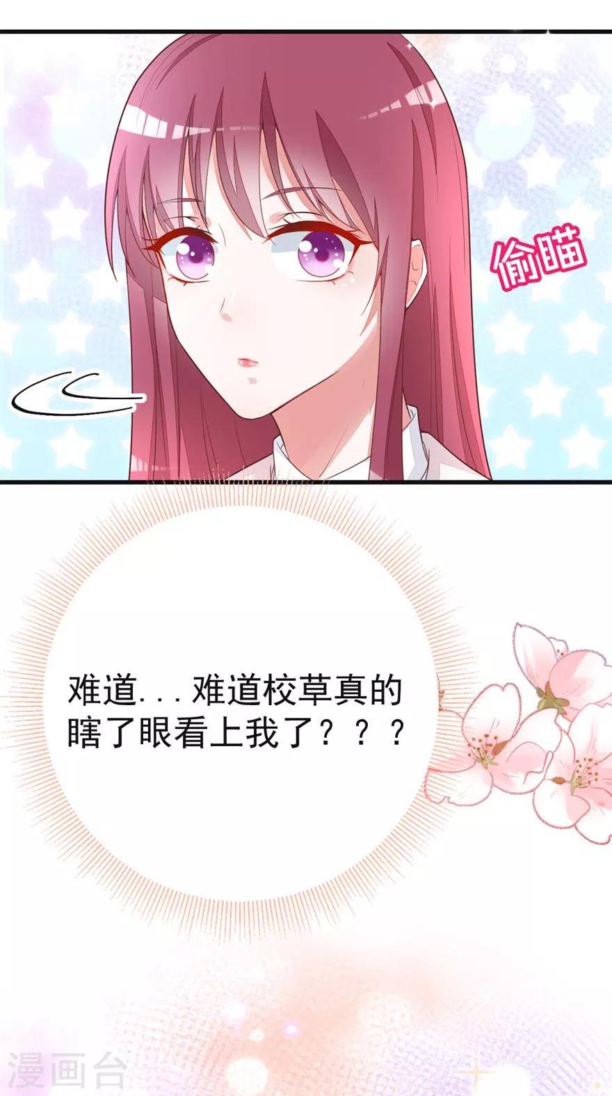 第7话 安安真是艳福不浅