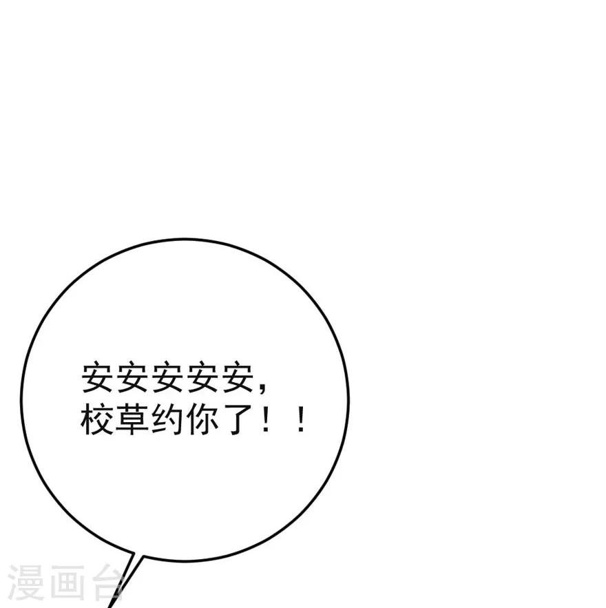 第7话 安安真是艳福不浅
