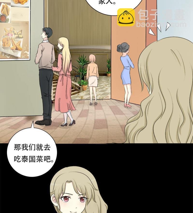 第21话 偶遇前任