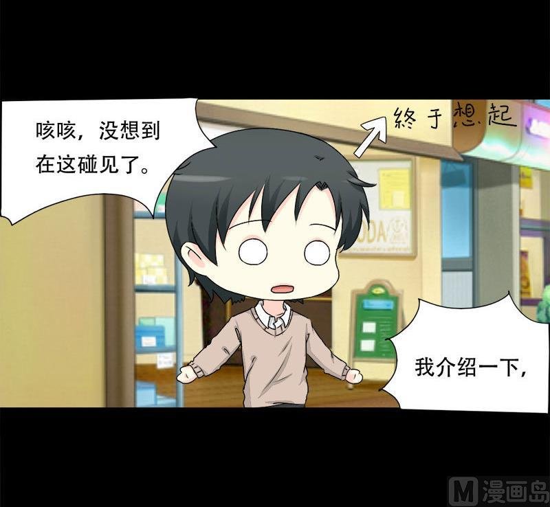 第21话 偶遇前任