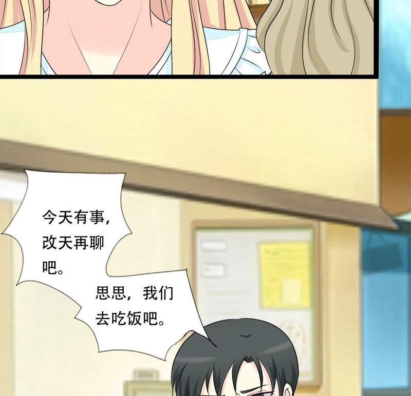 第21话 偶遇前任