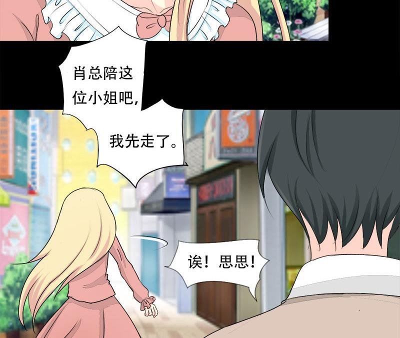 第21话 偶遇前任