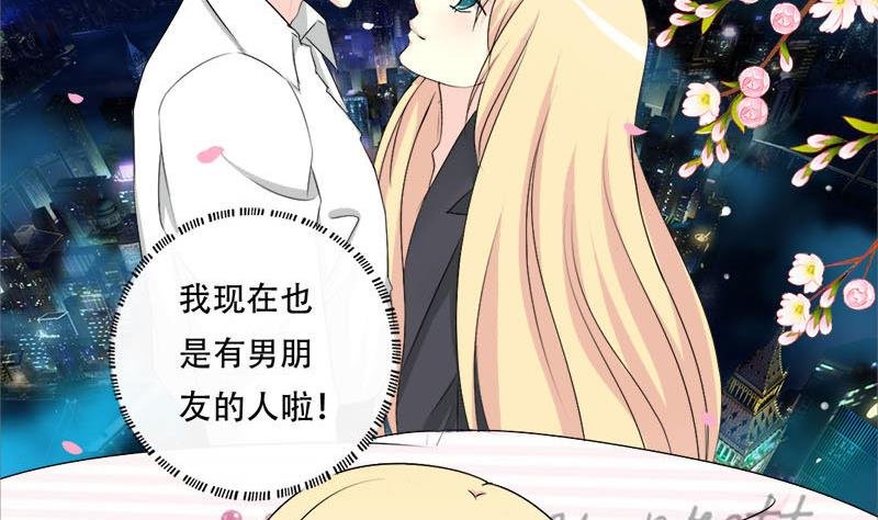 第33话 我也是有男朋友的人了